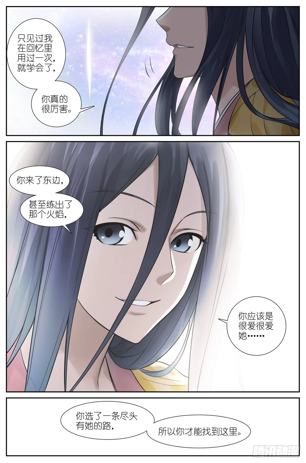 总515·方外之地 第13页
