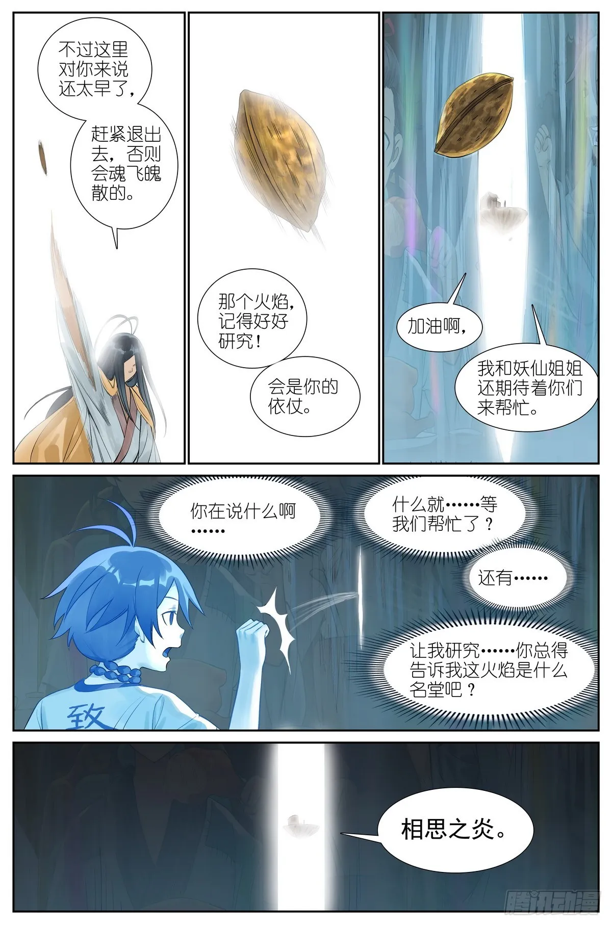 总515·方外之地 第14页