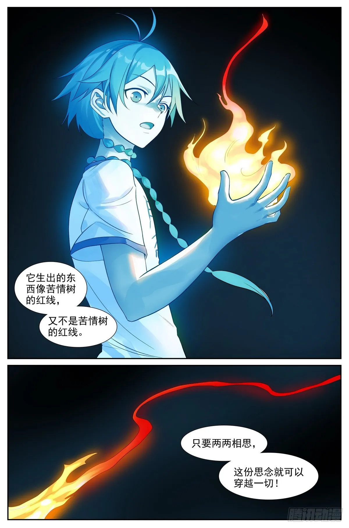 总515·方外之地 第15页