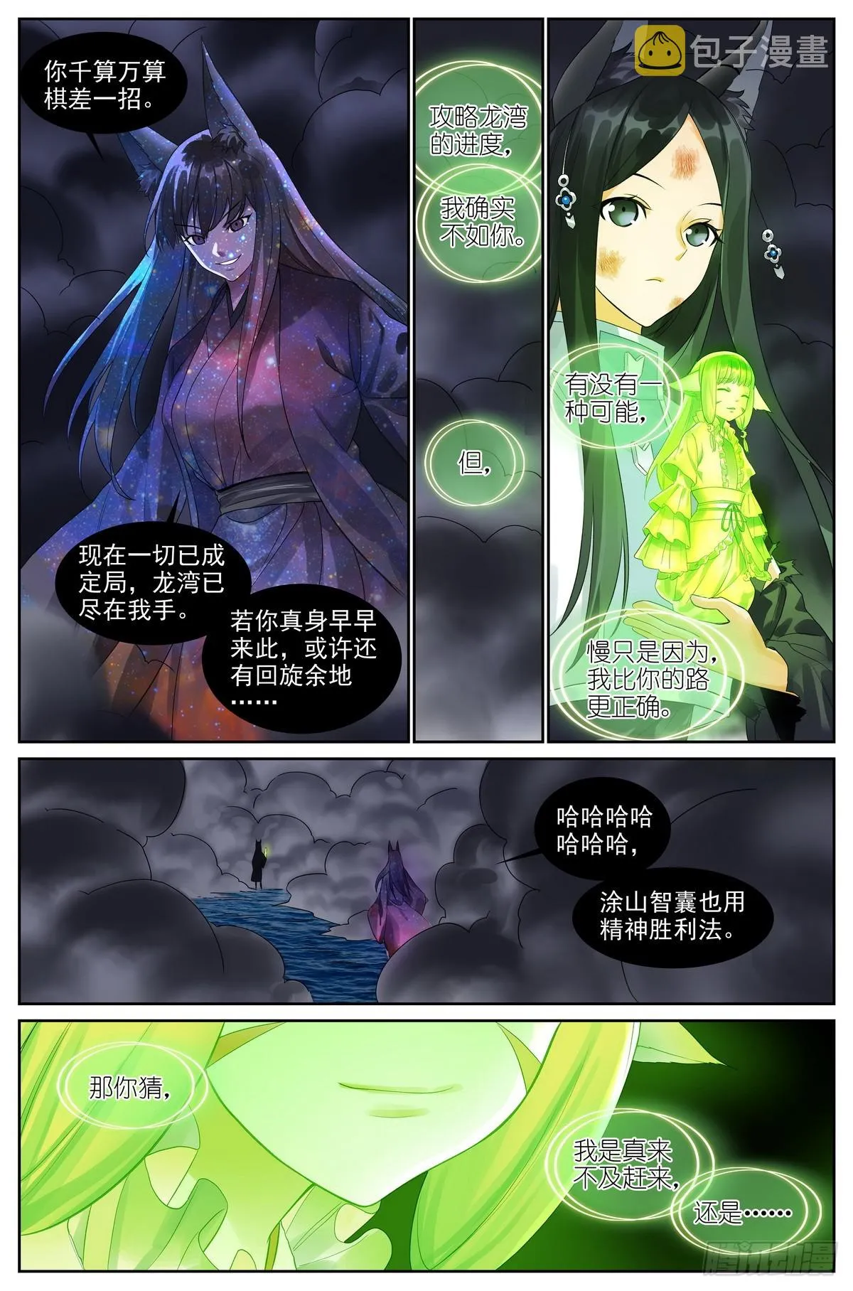 总516·蚁穴 第11页