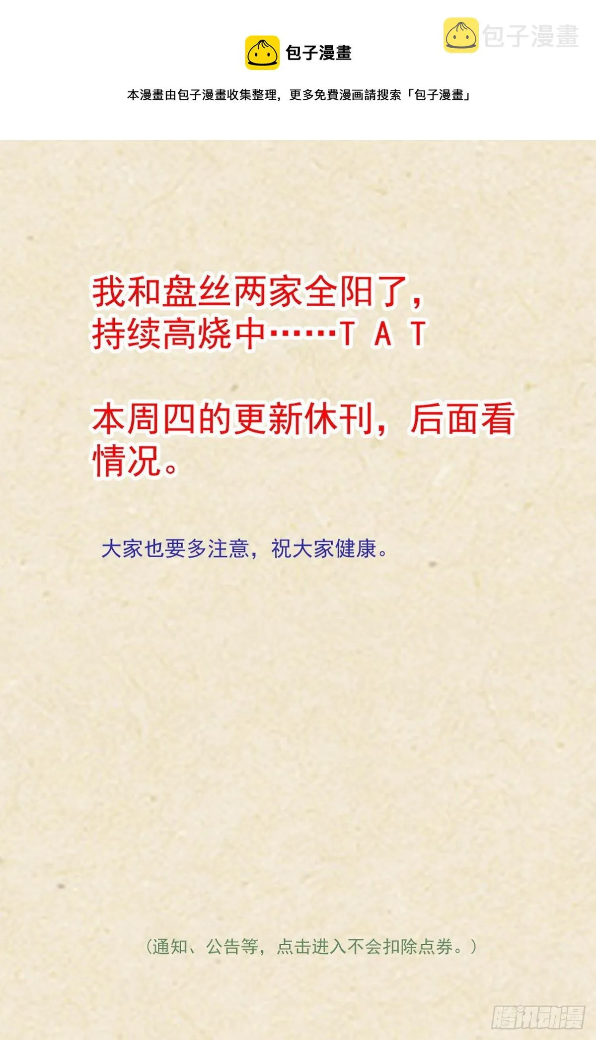 阳了，本周四休刊 第1页