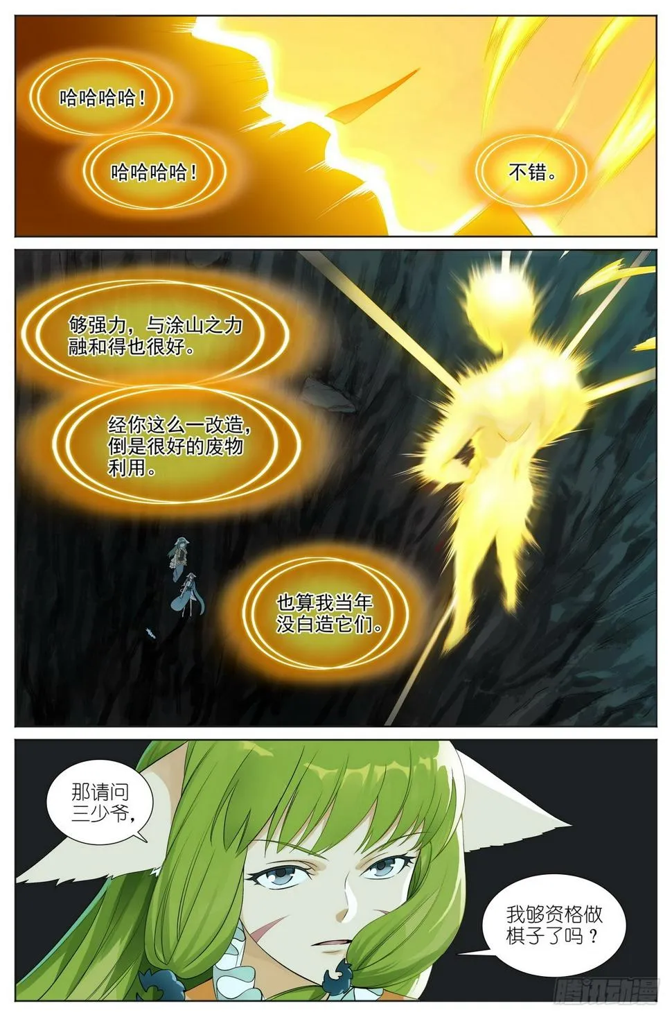 总526·挥掌问天何为棋 第7页