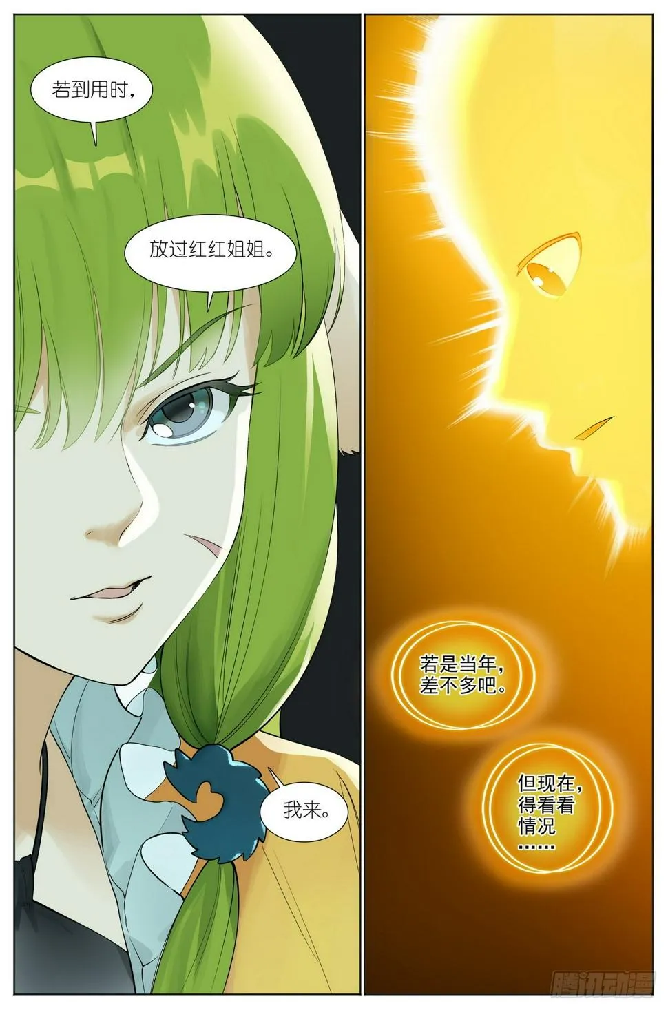 总526·挥掌问天何为棋 第8页