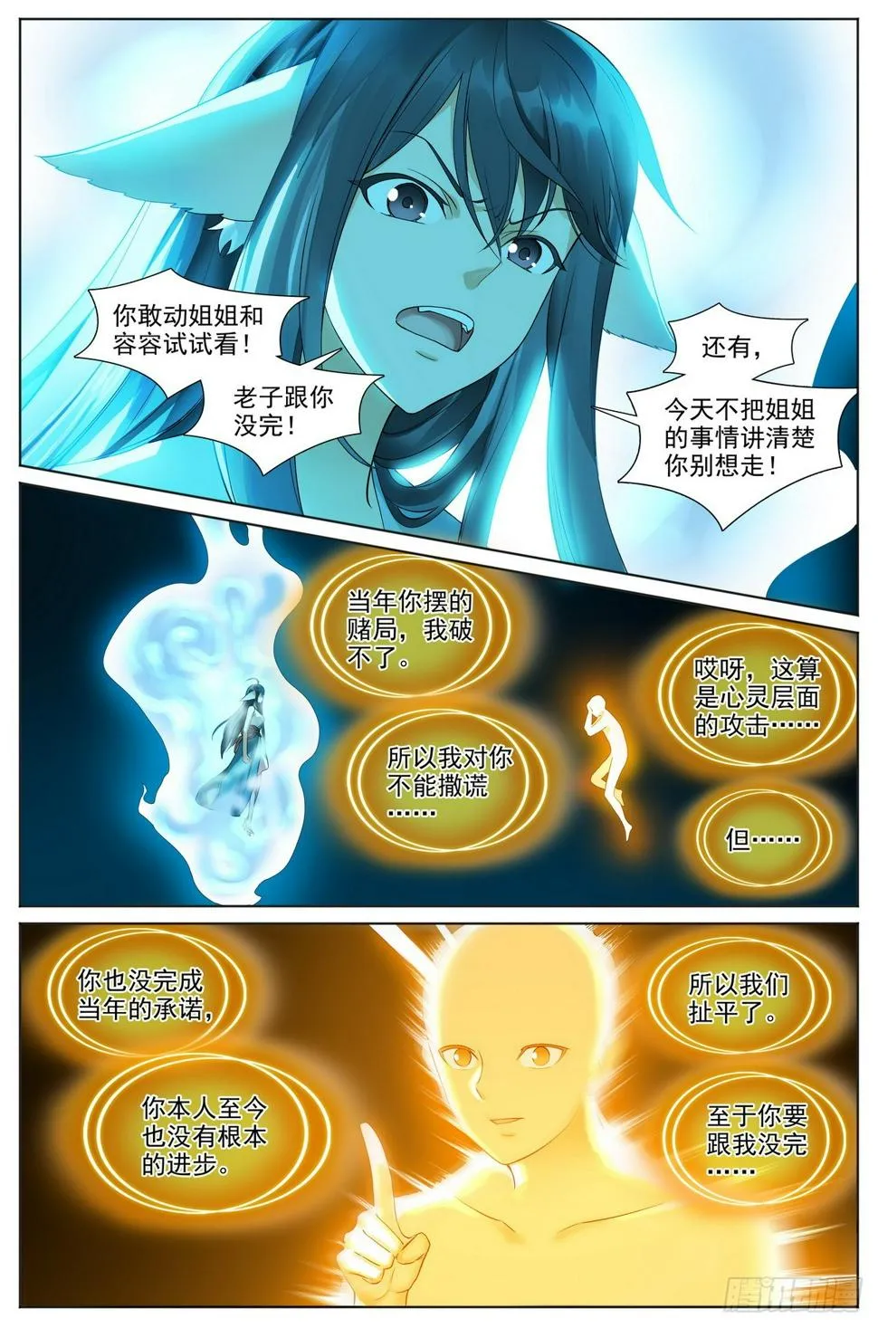 总526·挥掌问天何为棋 第10页