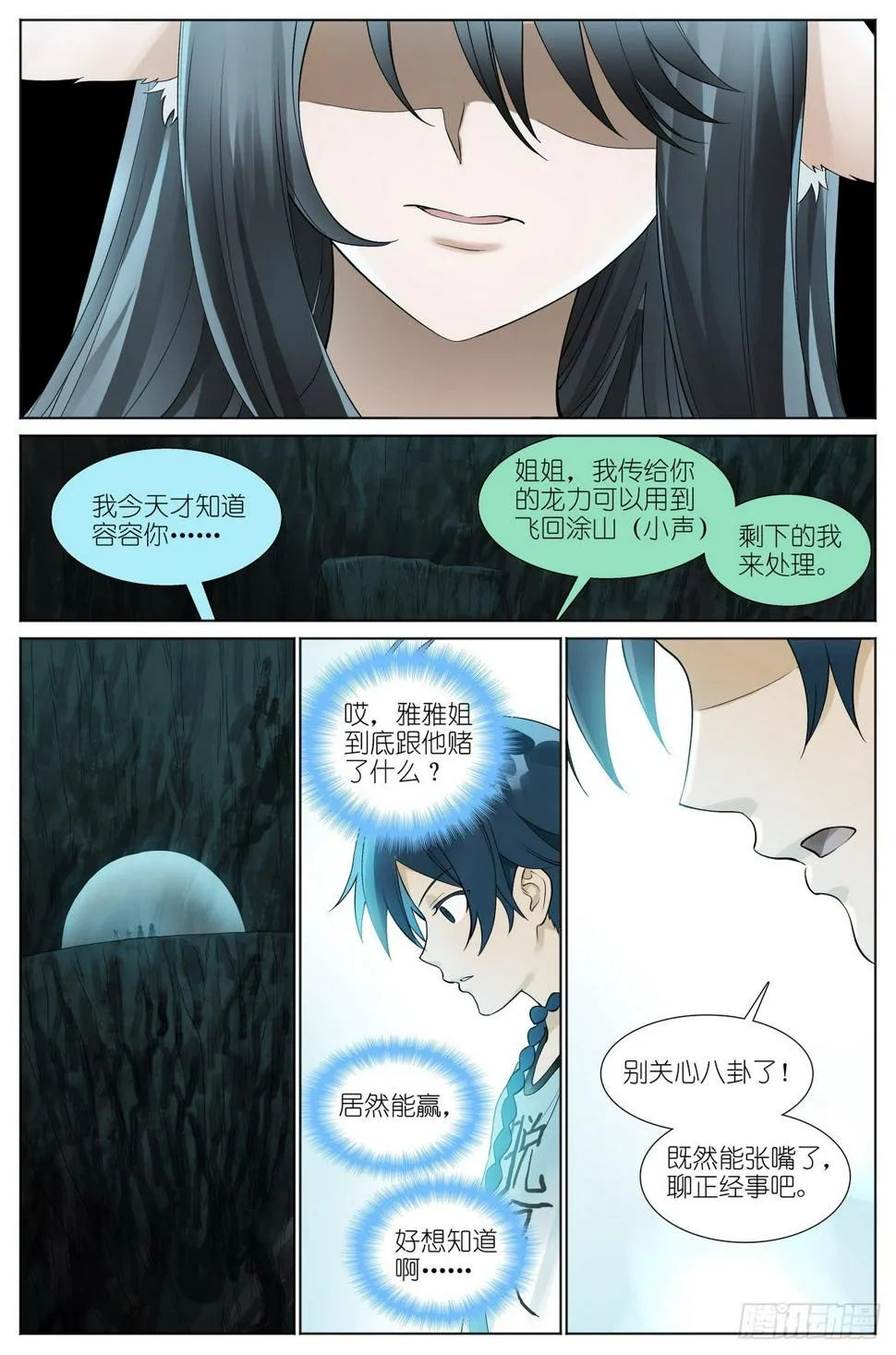 总526·挥掌问天何为棋 第14页