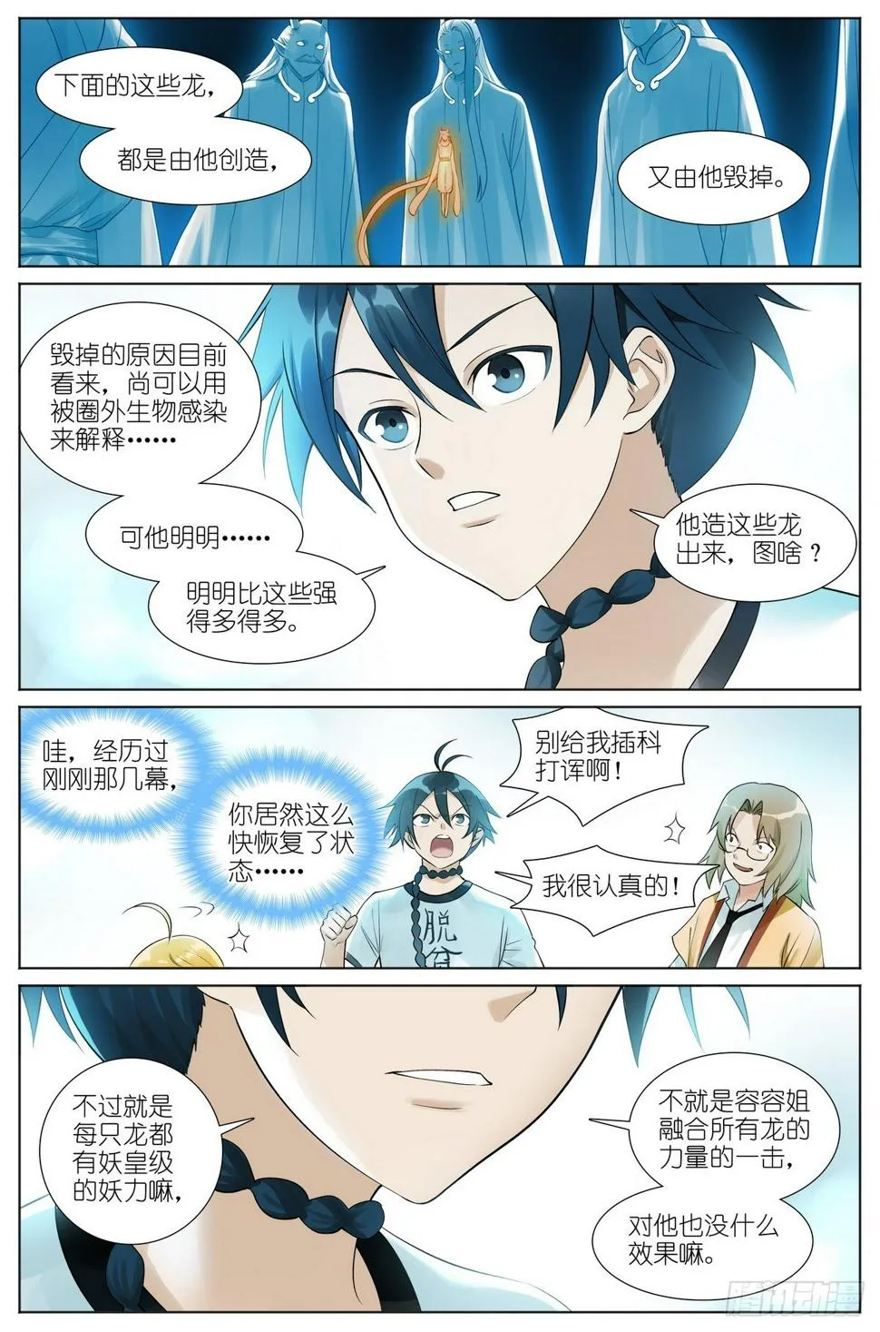 总526·挥掌问天何为棋 第15页