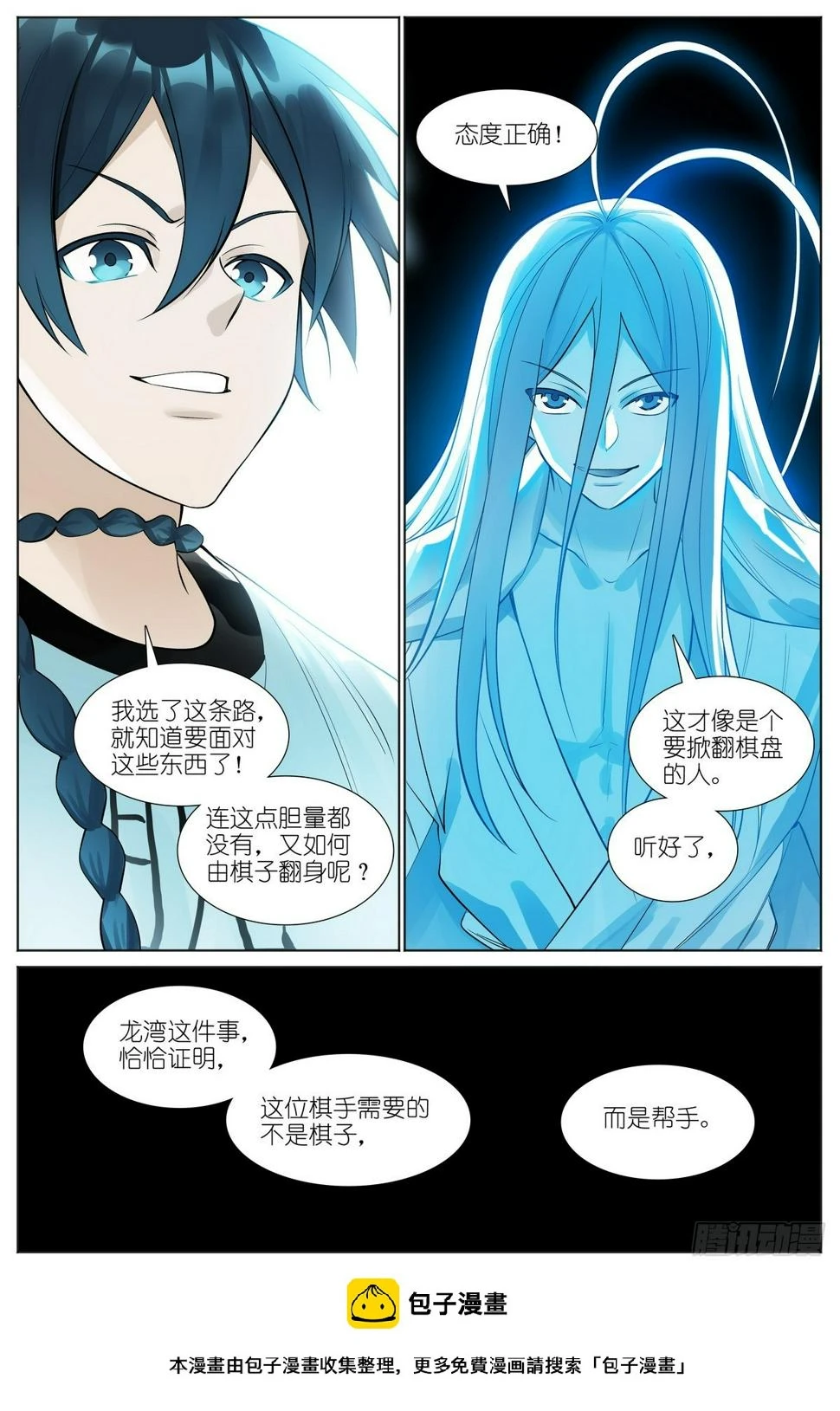 总526·挥掌问天何为棋 第16页