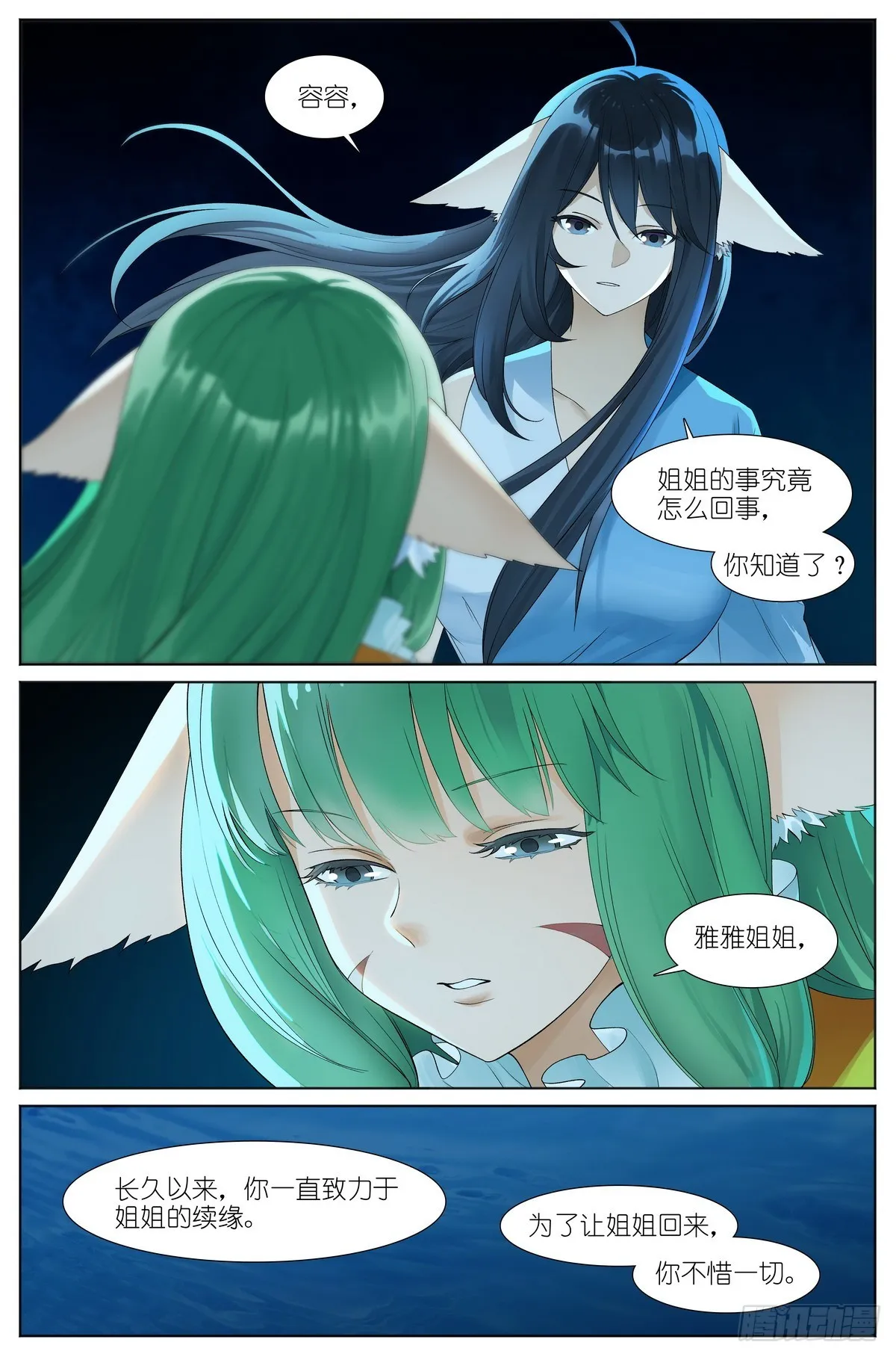 总527·姐姐所愿 第4页