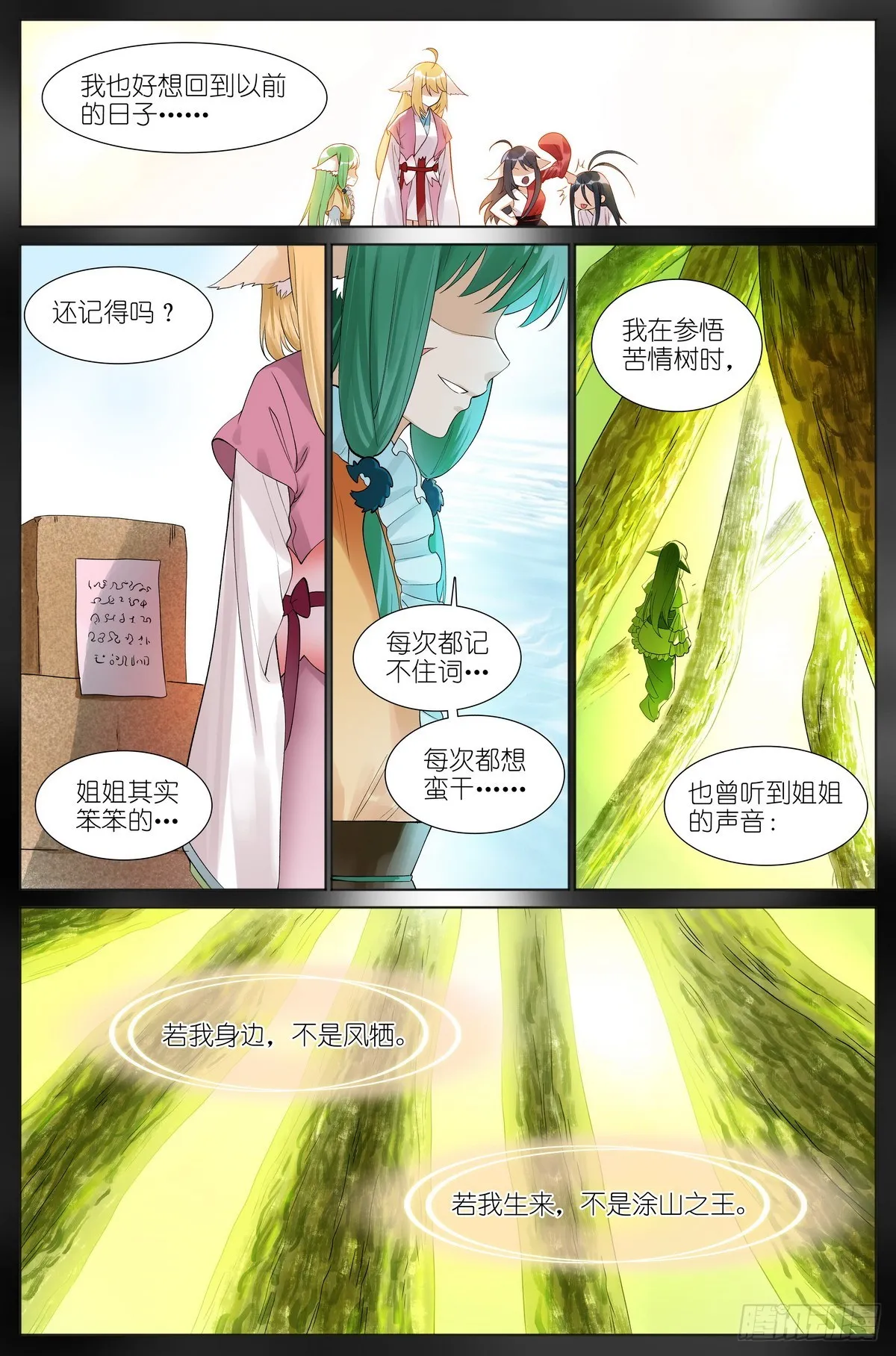 总527·姐姐所愿 第6页