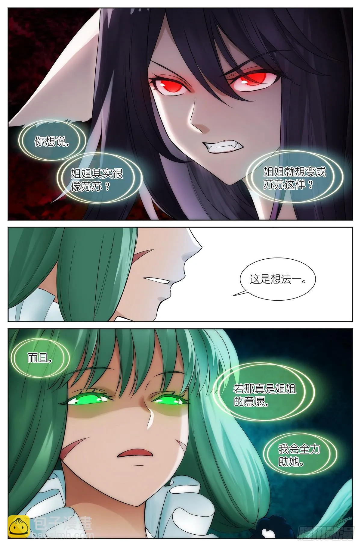 总527·姐姐所愿 第7页