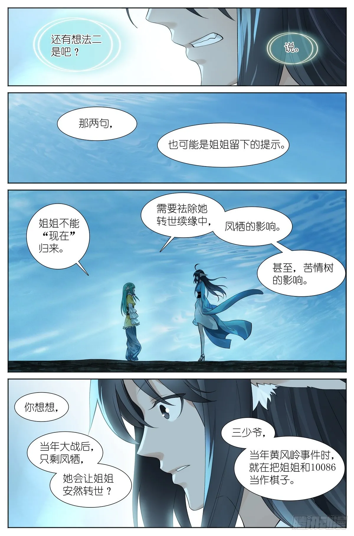 总527·姐姐所愿 第8页