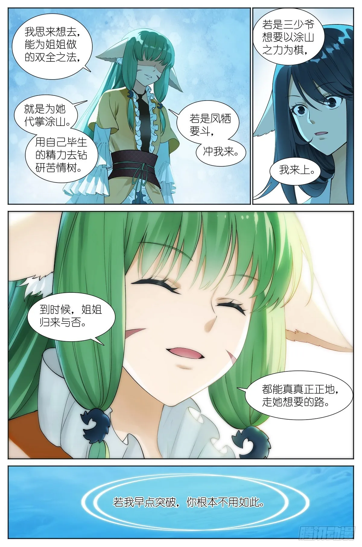 总527·姐姐所愿 第9页