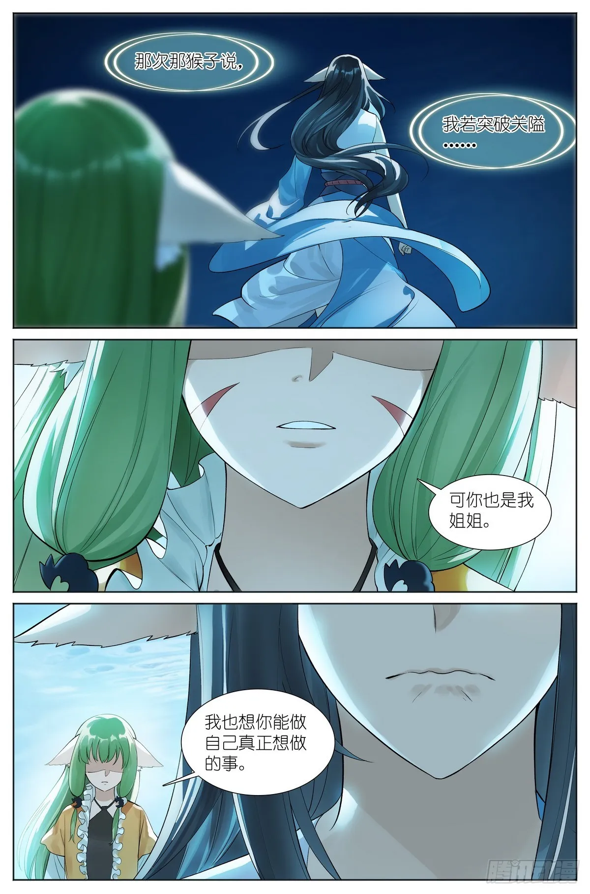 总527·姐姐所愿 第10页