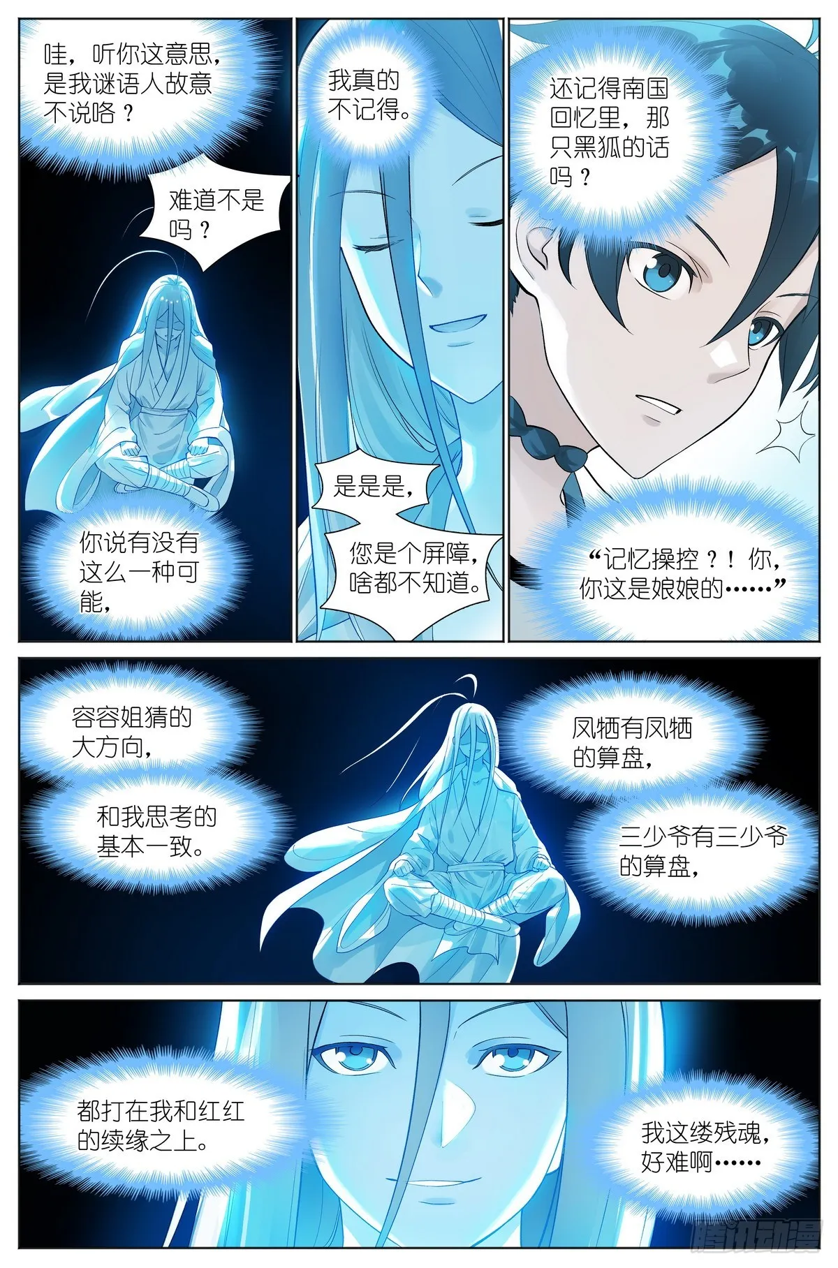 总527·姐姐所愿 第12页