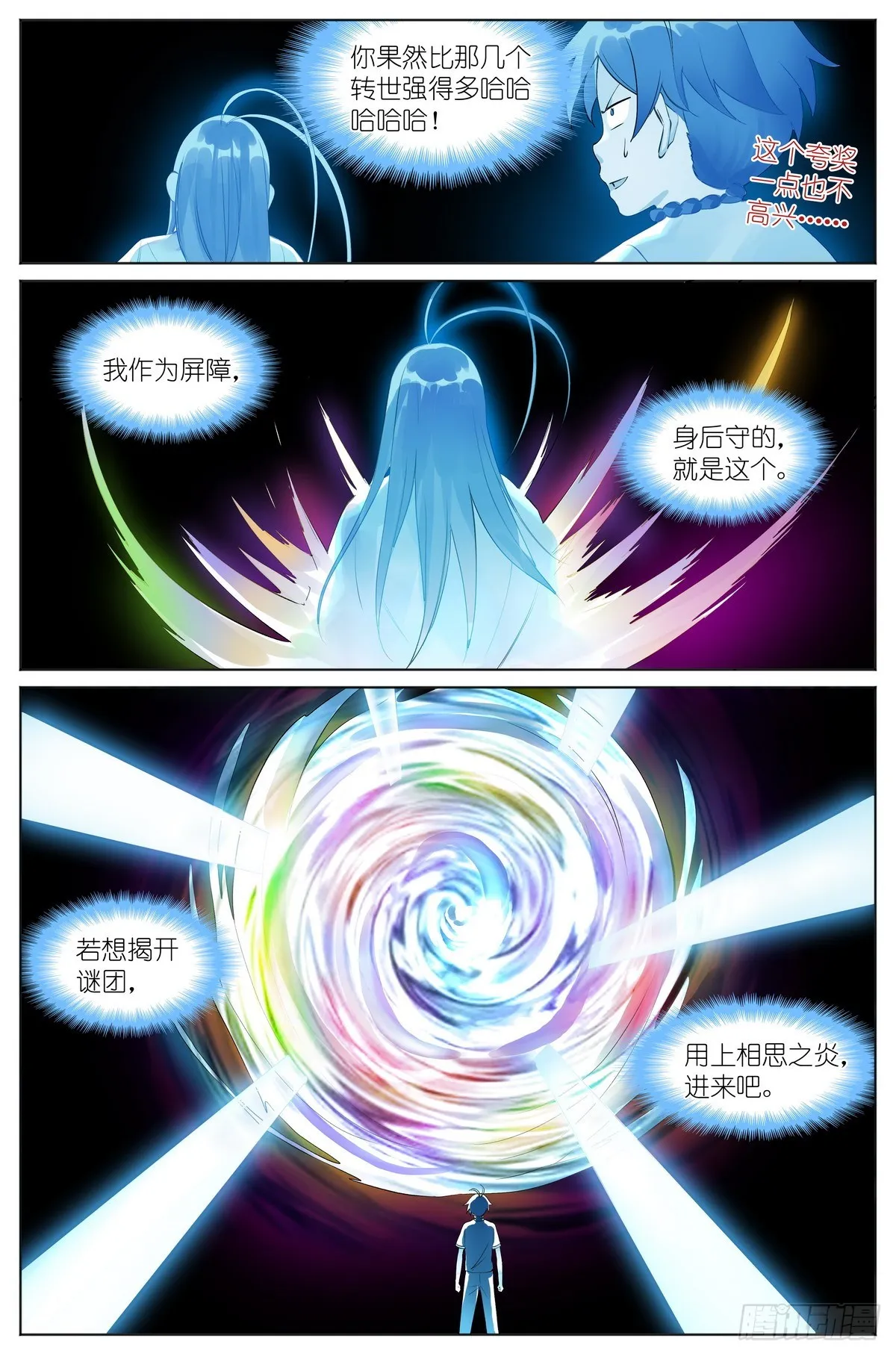 总527·姐姐所愿 第14页