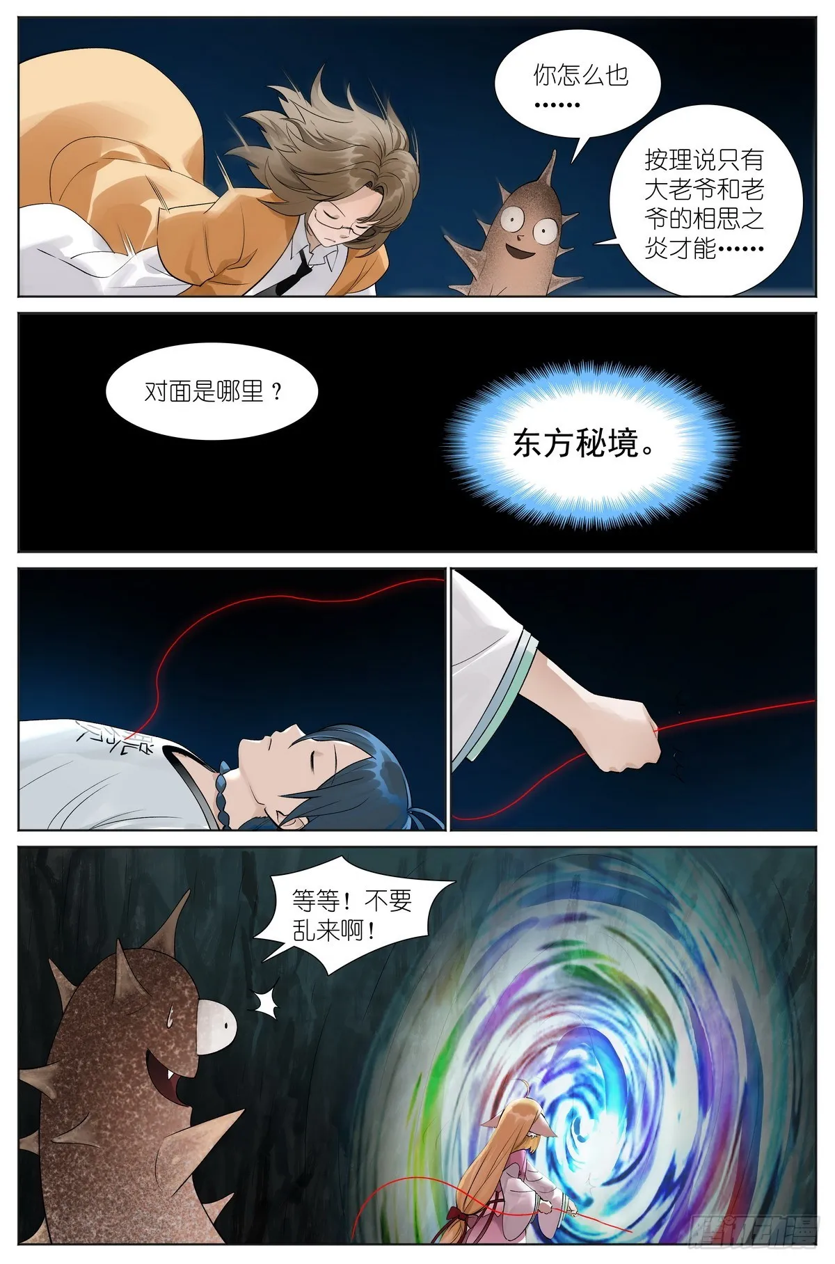 总527·姐姐所愿 第16页
