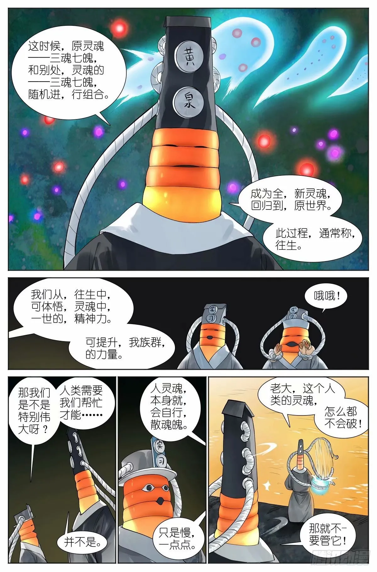 总528·愉快的秘境之旅 第4页