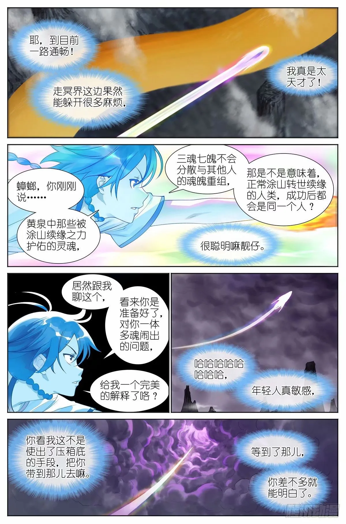 总528·愉快的秘境之旅 第7页