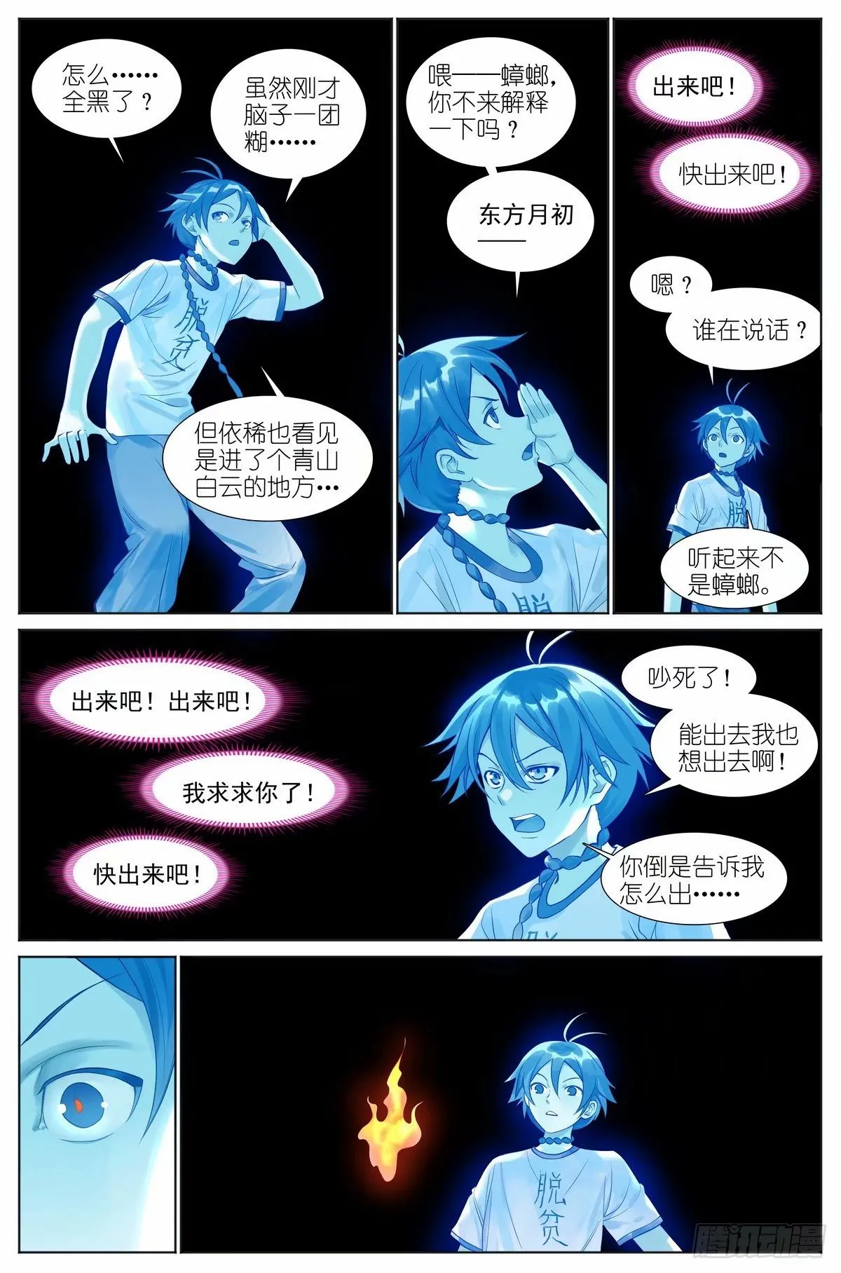 总528·愉快的秘境之旅 第12页