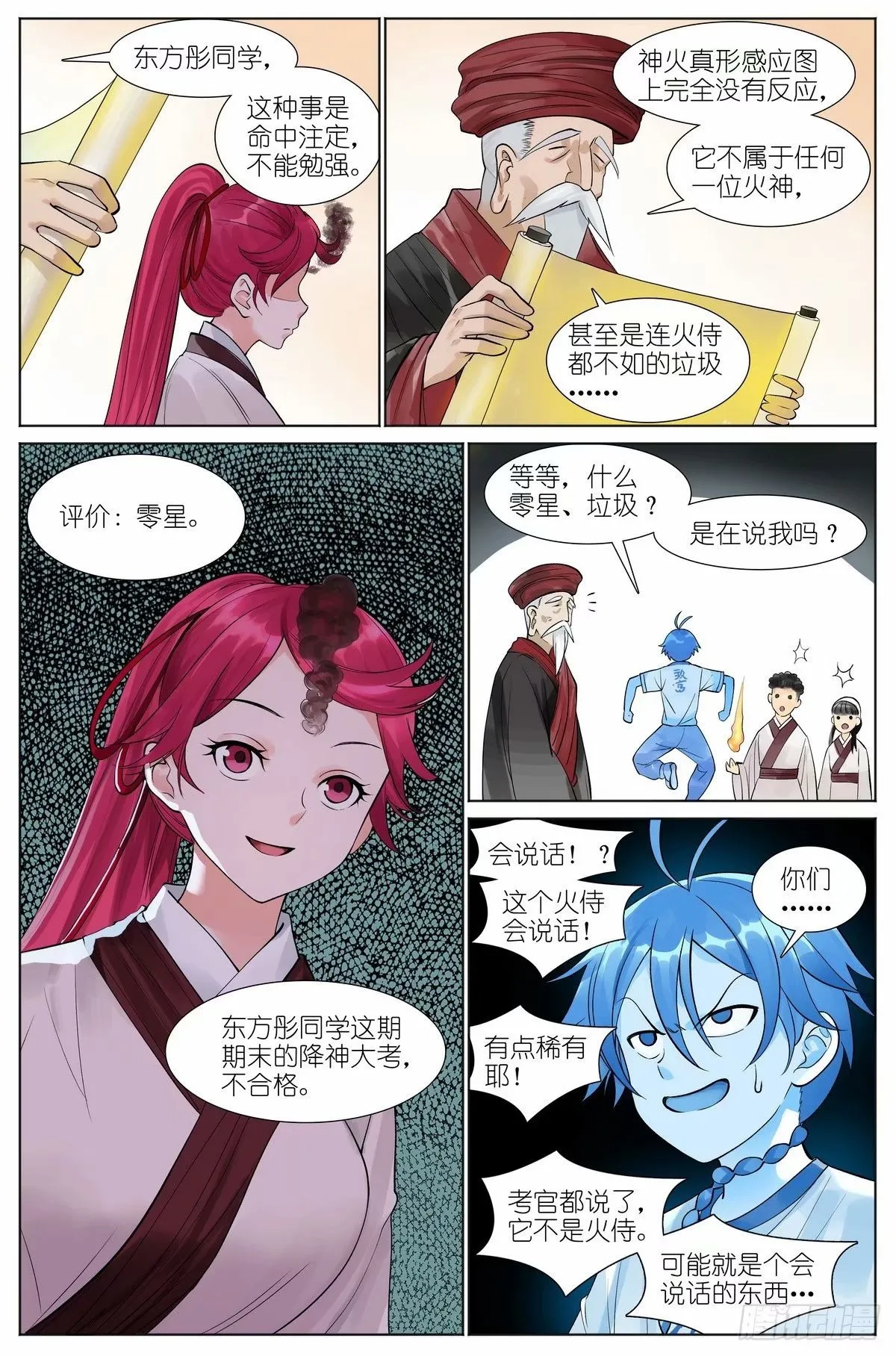 总528·愉快的秘境之旅 第16页