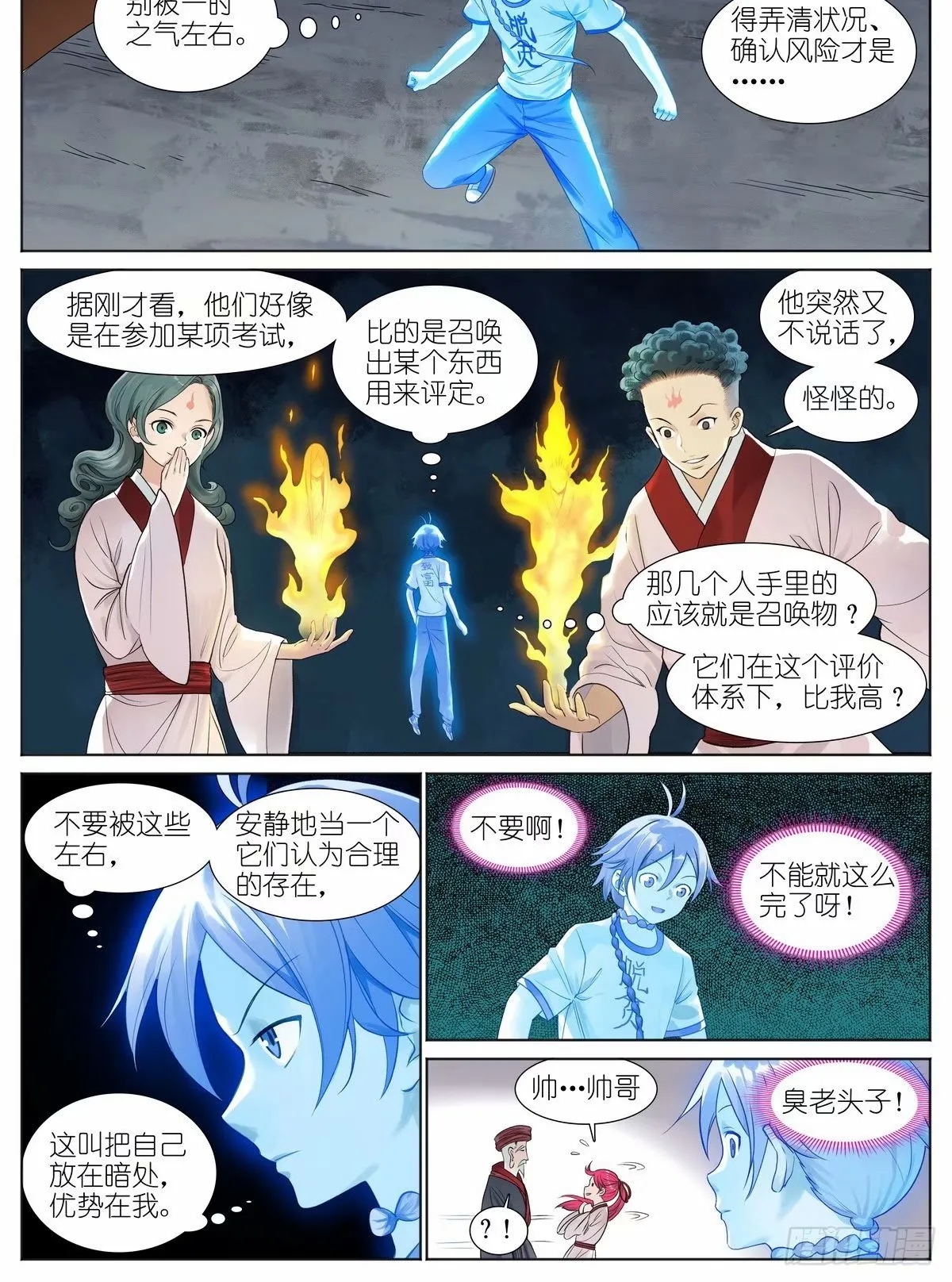 总529·霉神坑货 第1页