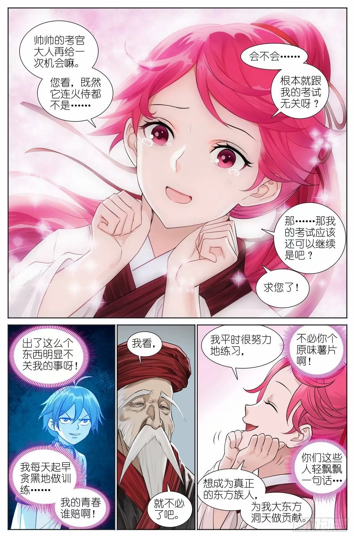 总529·霉神坑货 第2页