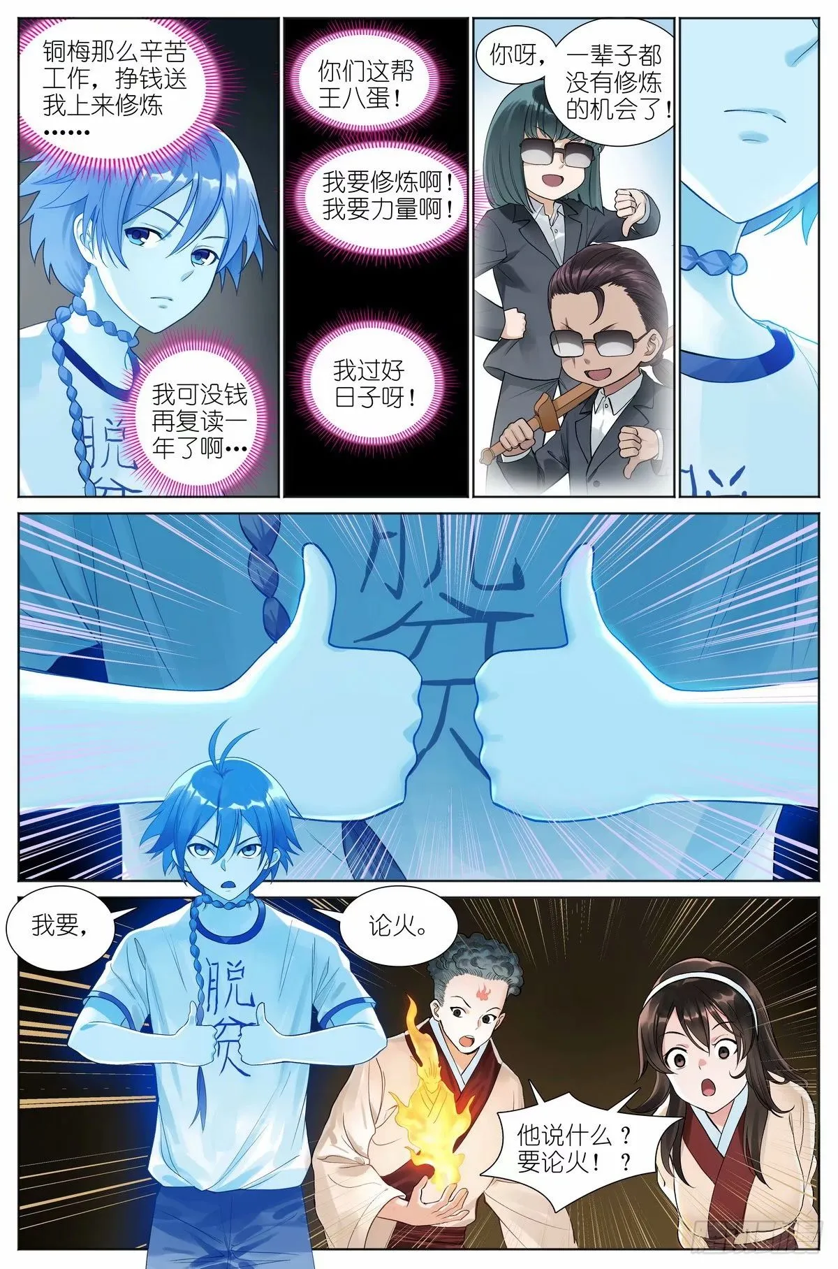 总529·霉神坑货 第3页