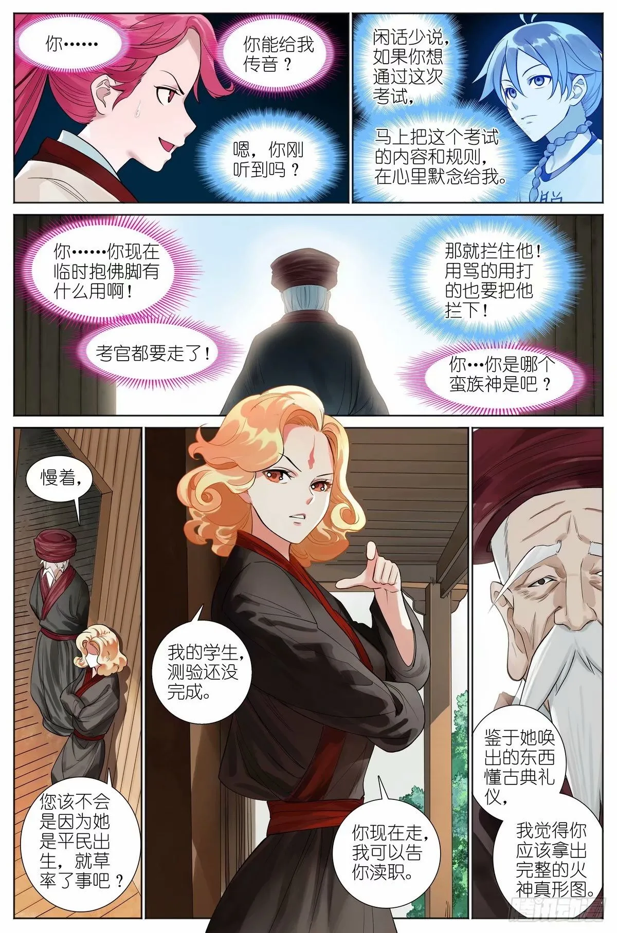 总529·霉神坑货 第5页