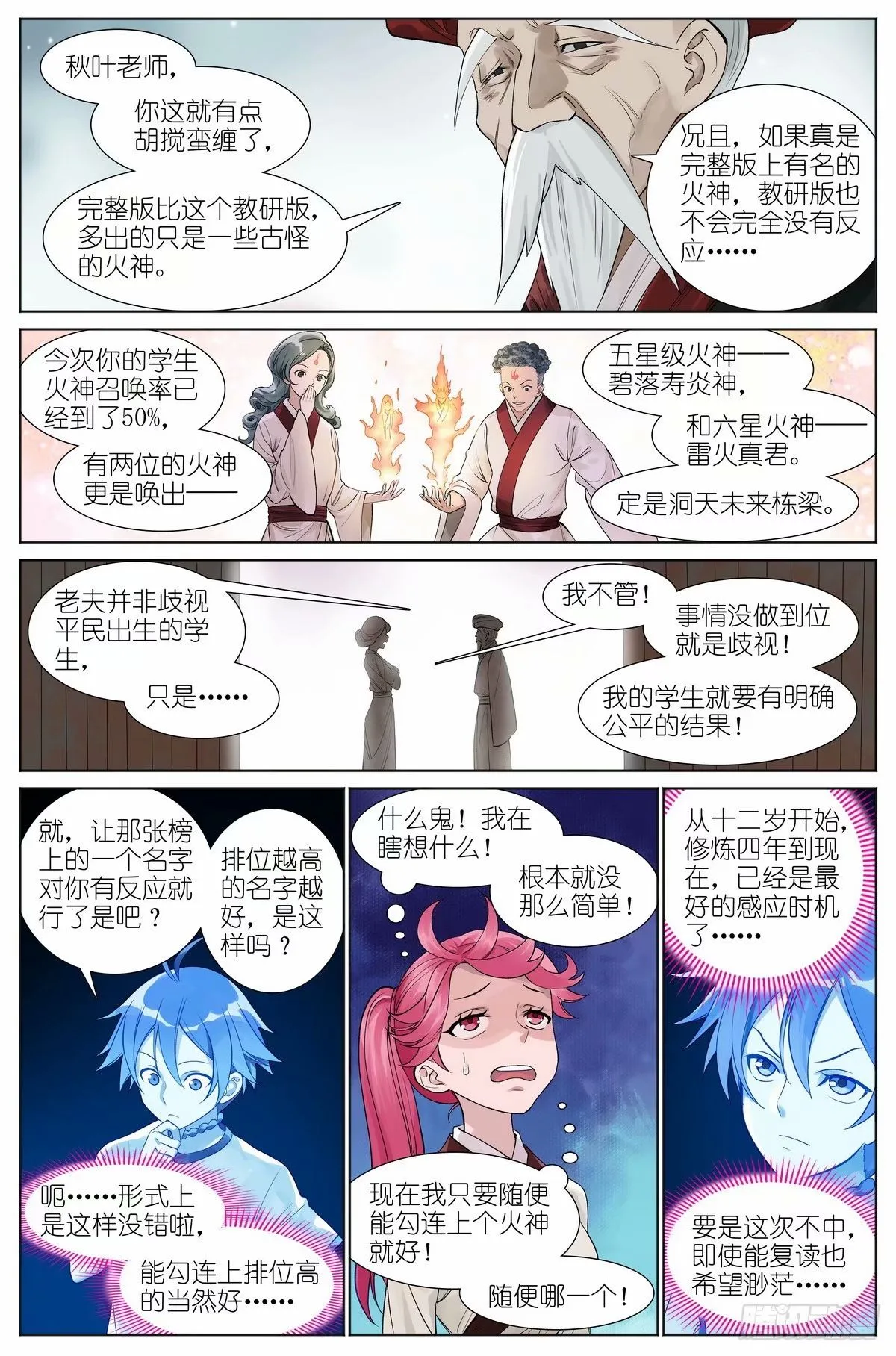总529·霉神坑货 第6页