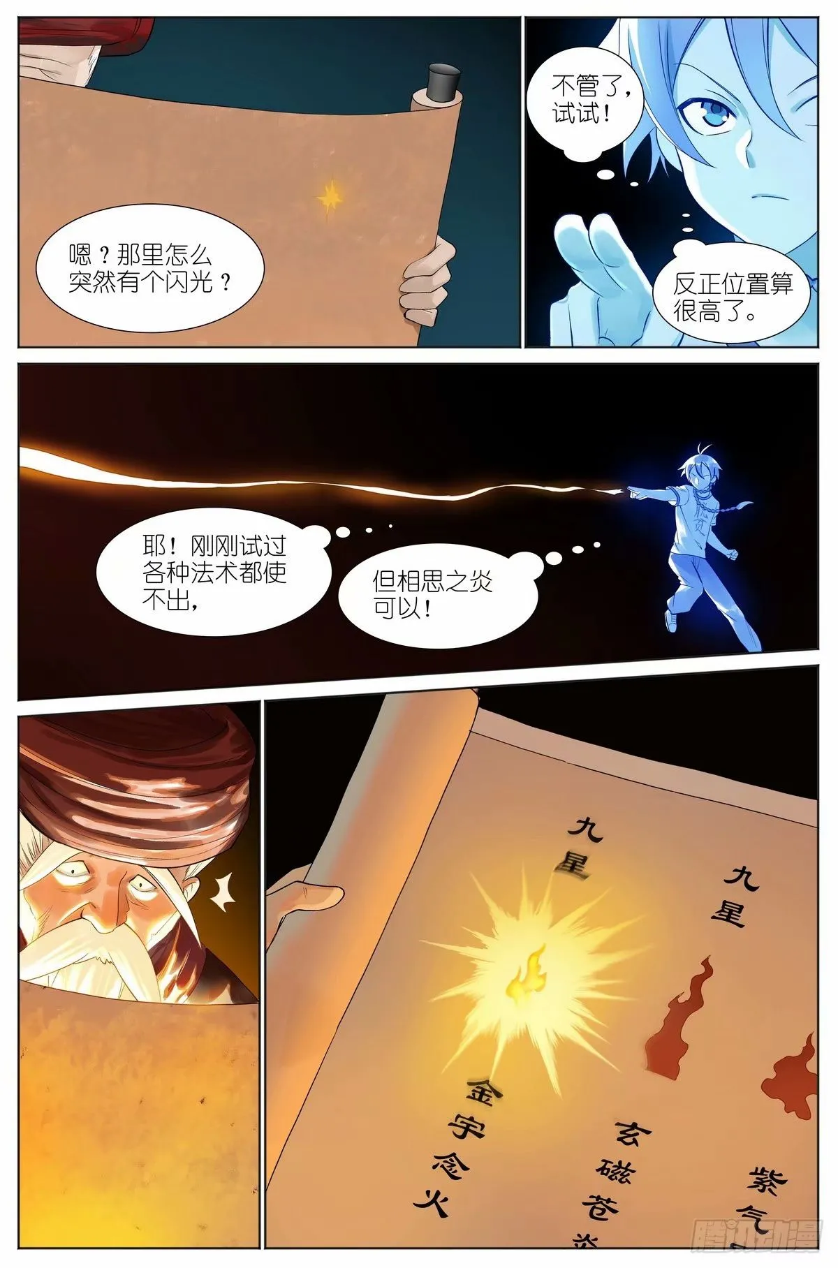 总529·霉神坑货 第8页