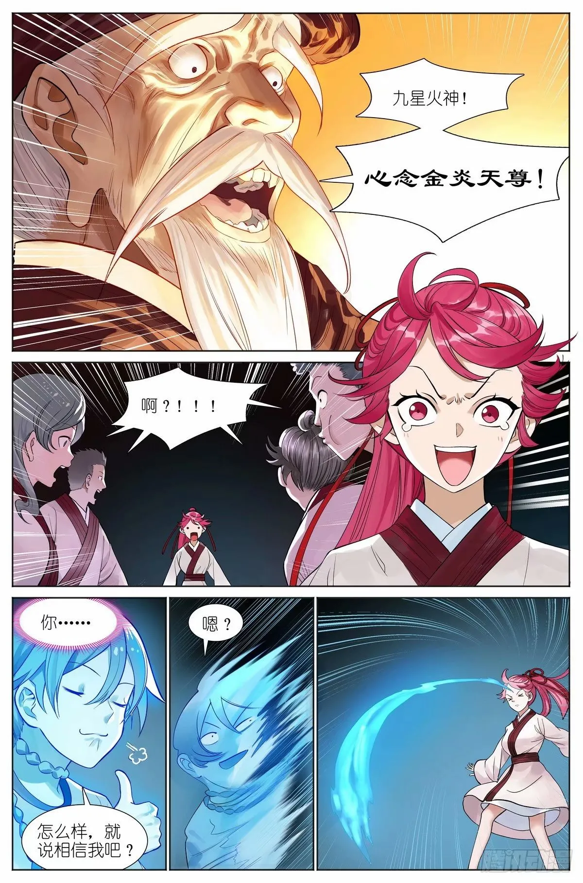 总529·霉神坑货 第9页