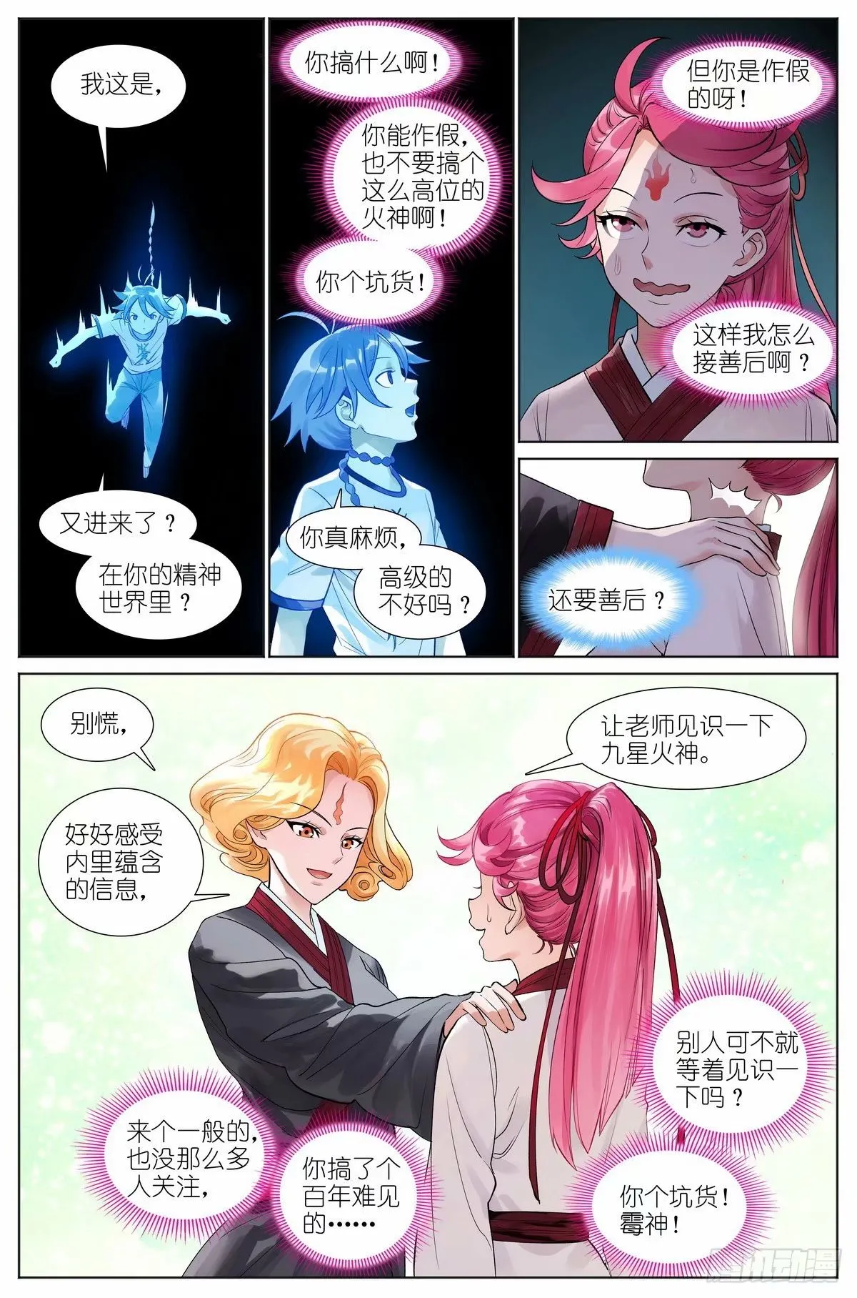 总529·霉神坑货 第10页