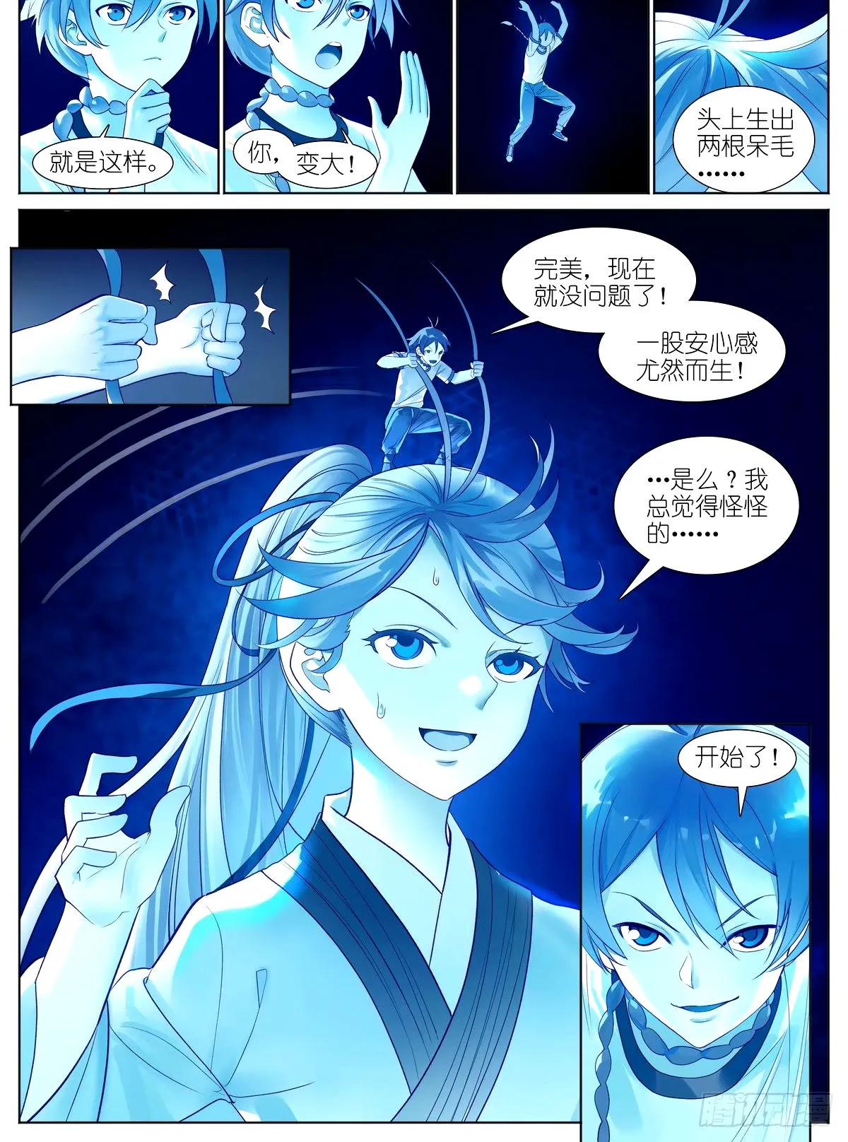 530·东方族的变化 第1页