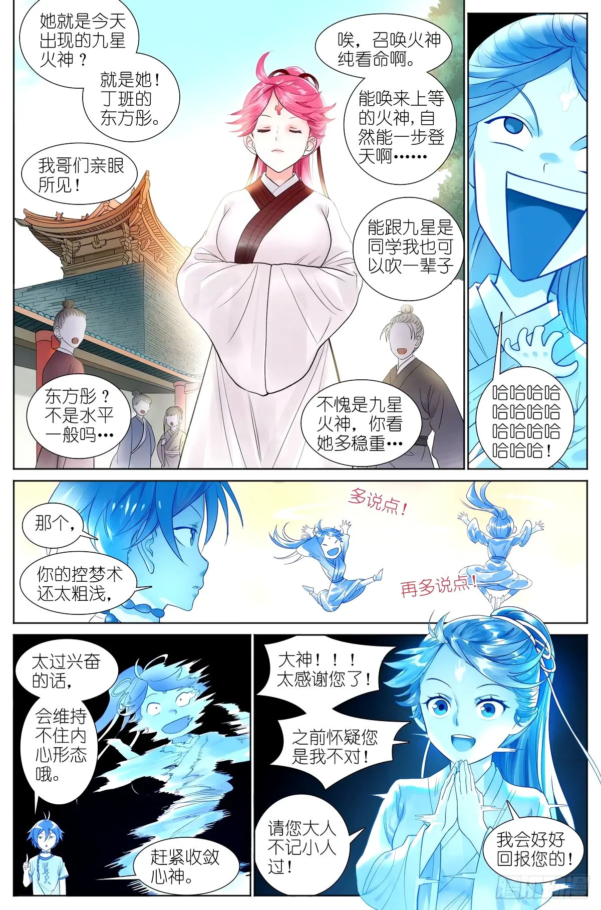 530·东方族的变化 第3页