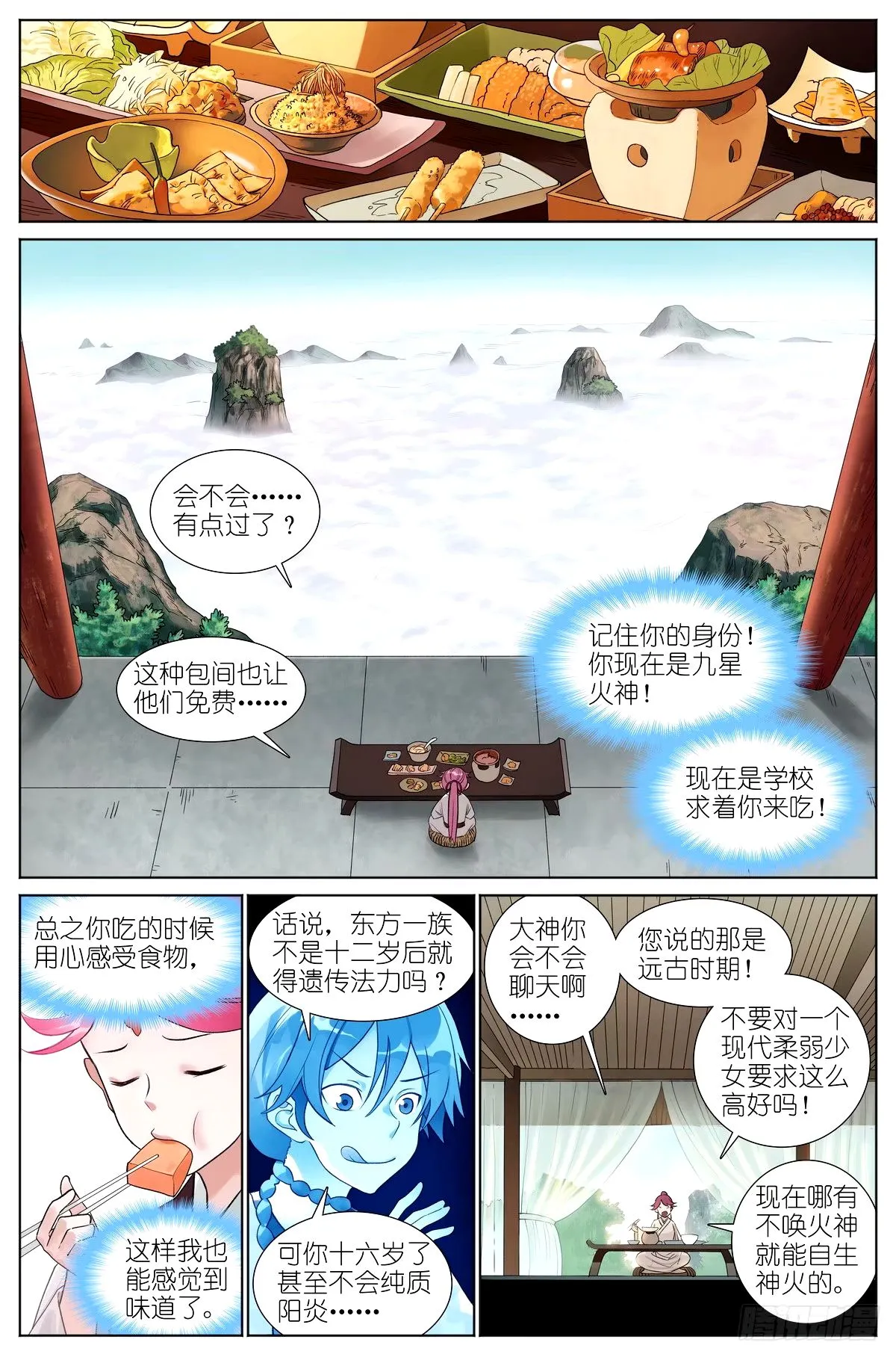 530·东方族的变化 第4页