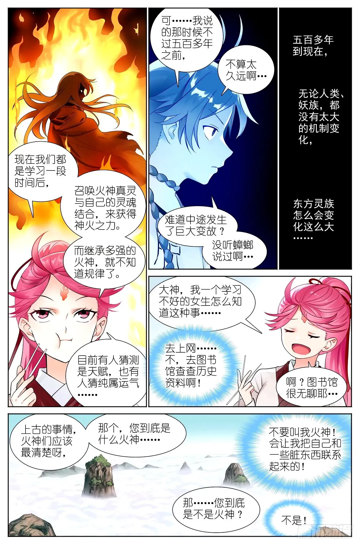 530·东方族的变化 第5页