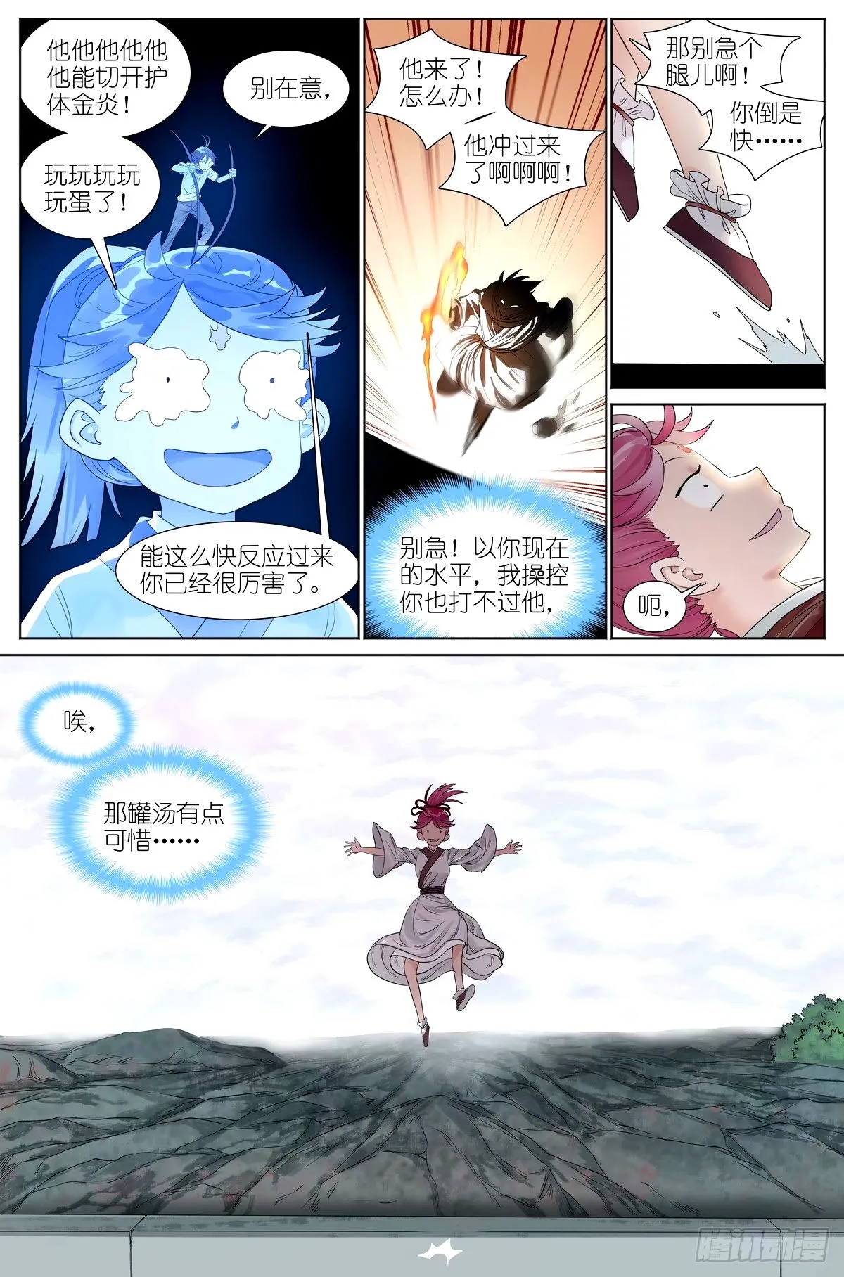 530·东方族的变化 第11页