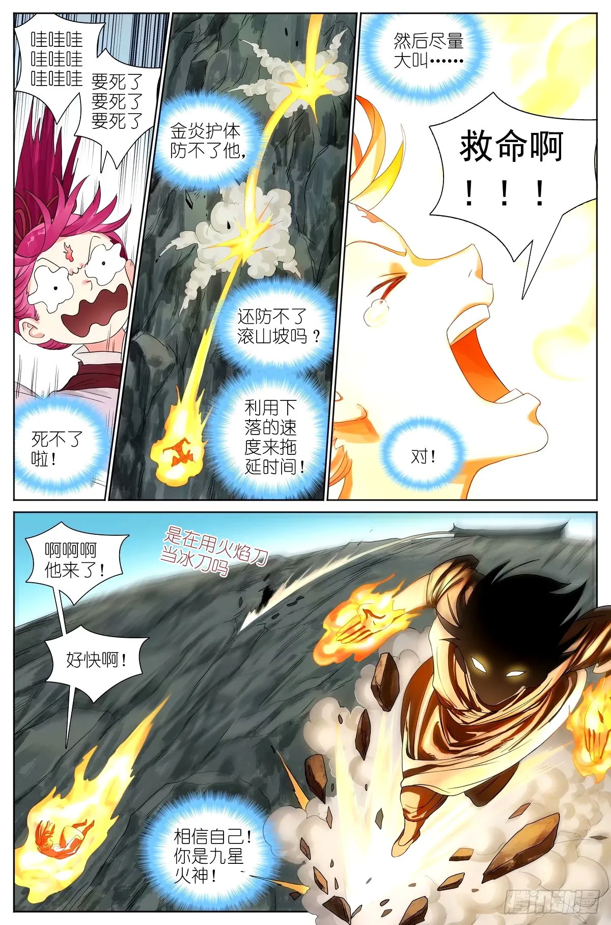 530·东方族的变化 第12页