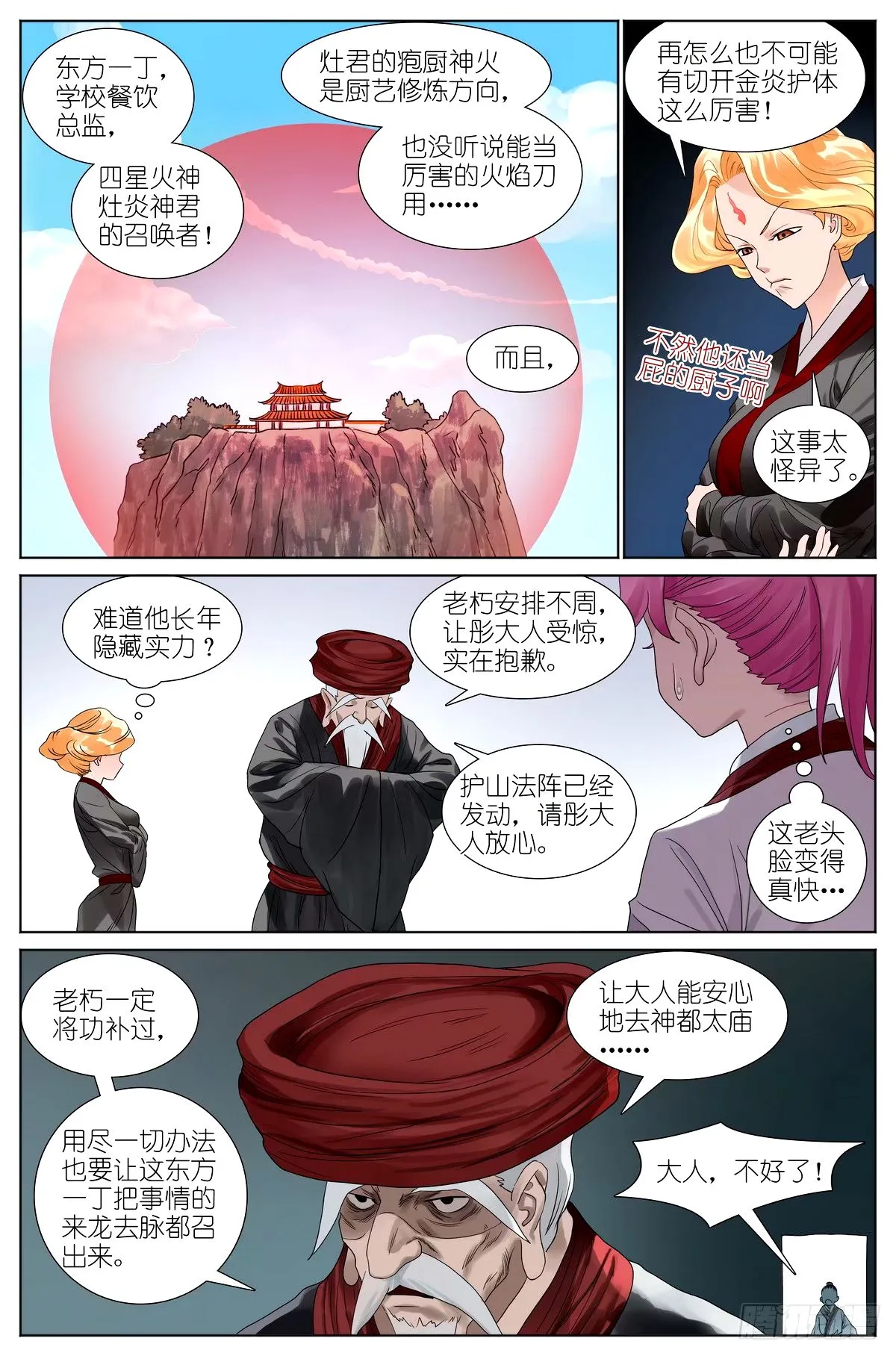 530·东方族的变化 第14页
