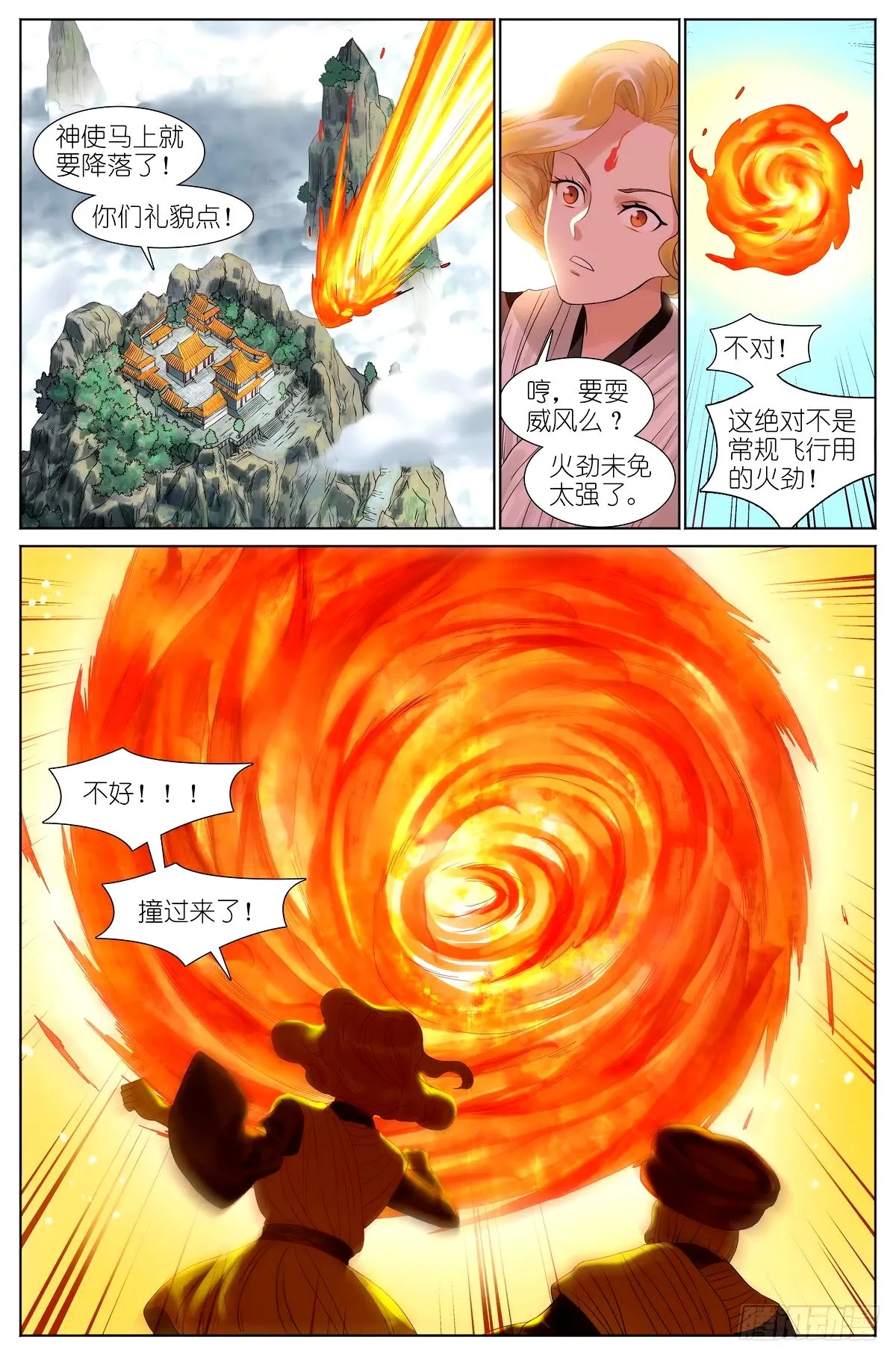 总531·专业团队 第7页