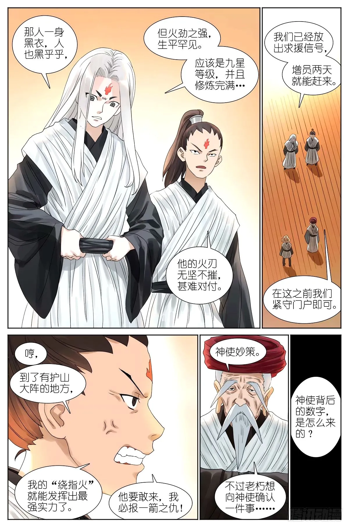 总531·专业团队 第10页