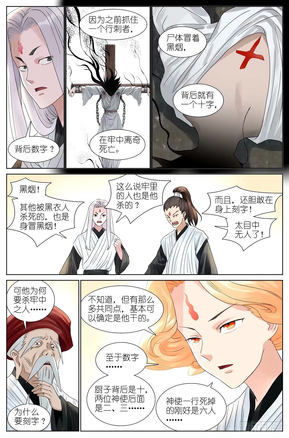 总531·专业团队 第11页