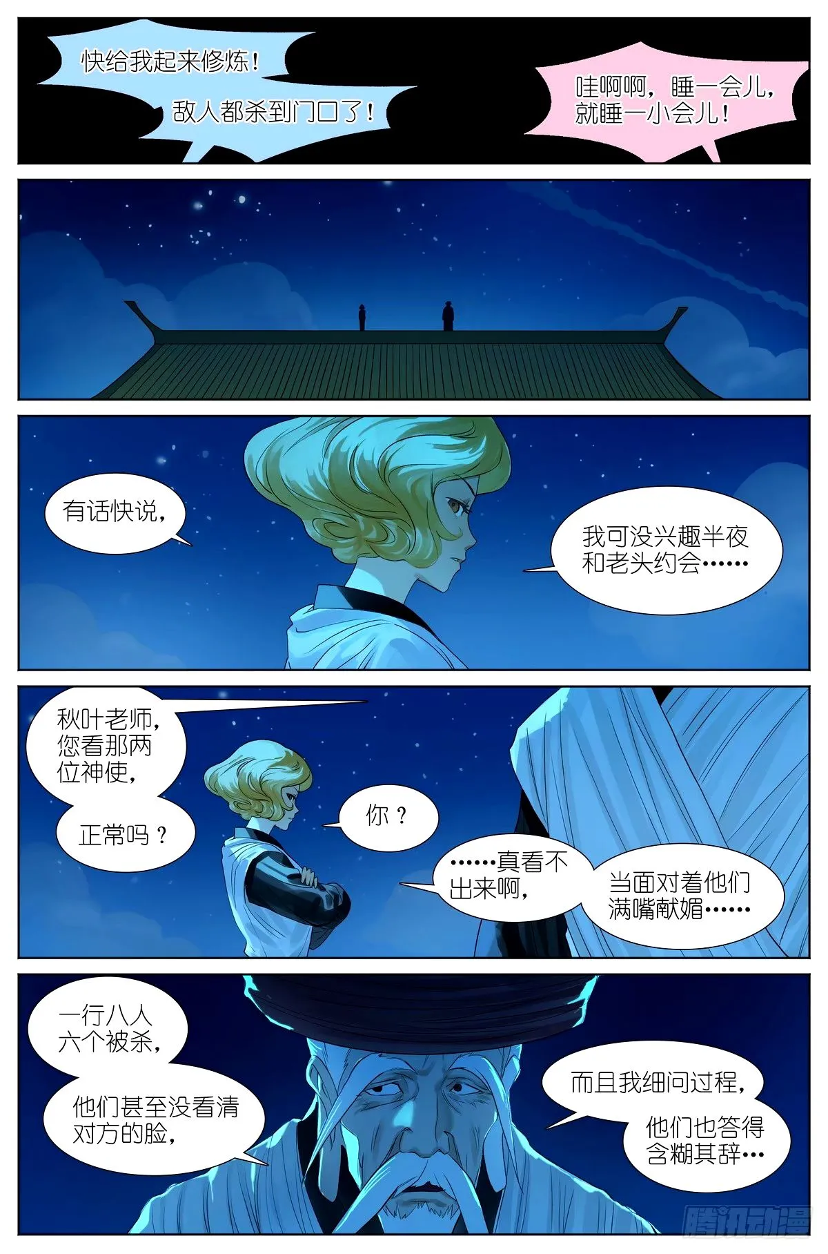 总532·黑影来袭 第4页
