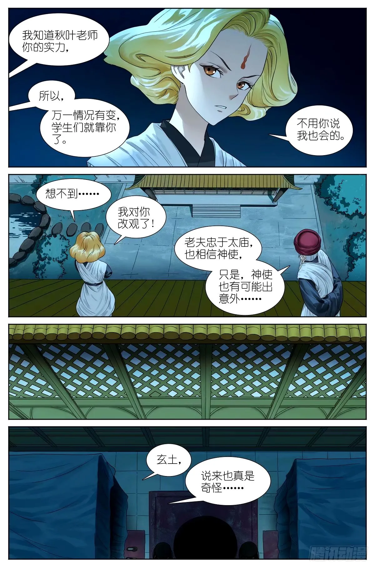 总532·黑影来袭 第5页