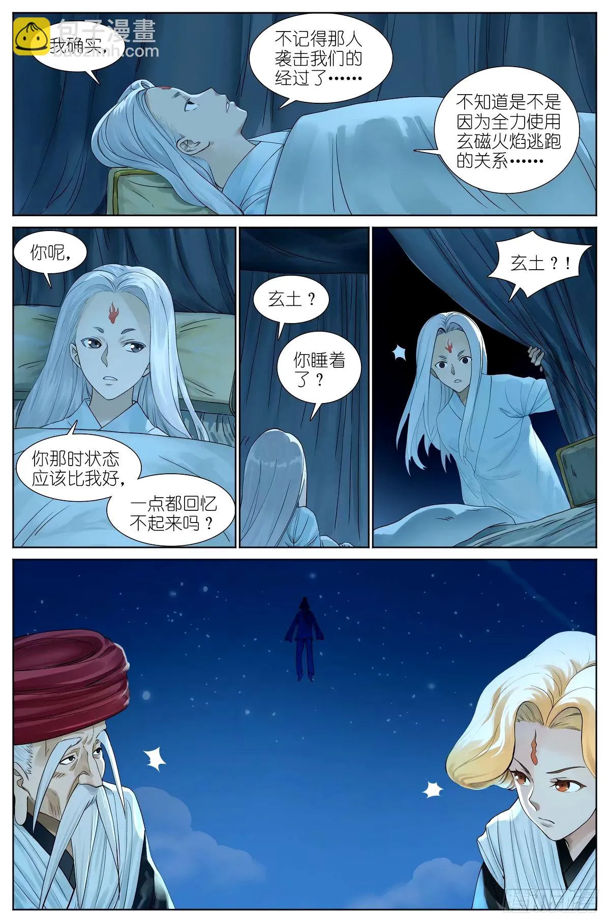 总532·黑影来袭 第6页
