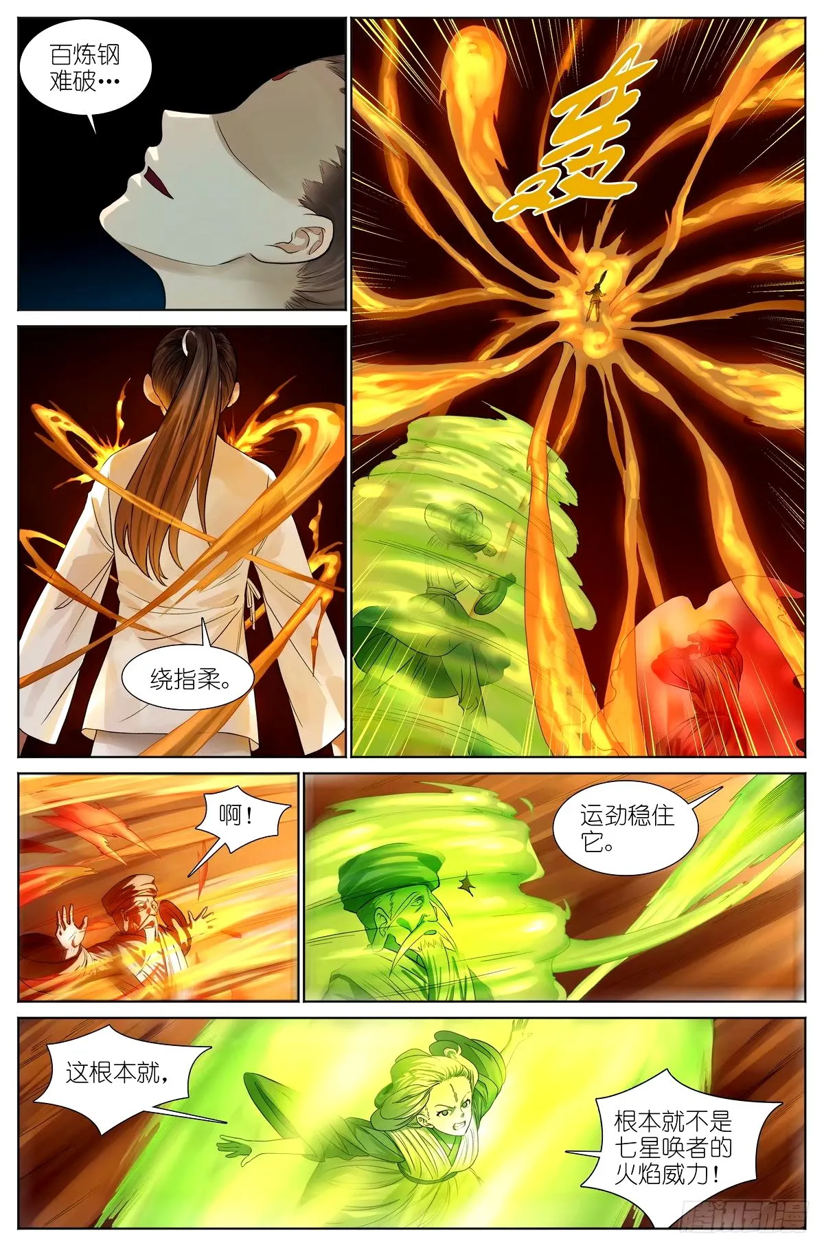 总532·黑影来袭 第7页