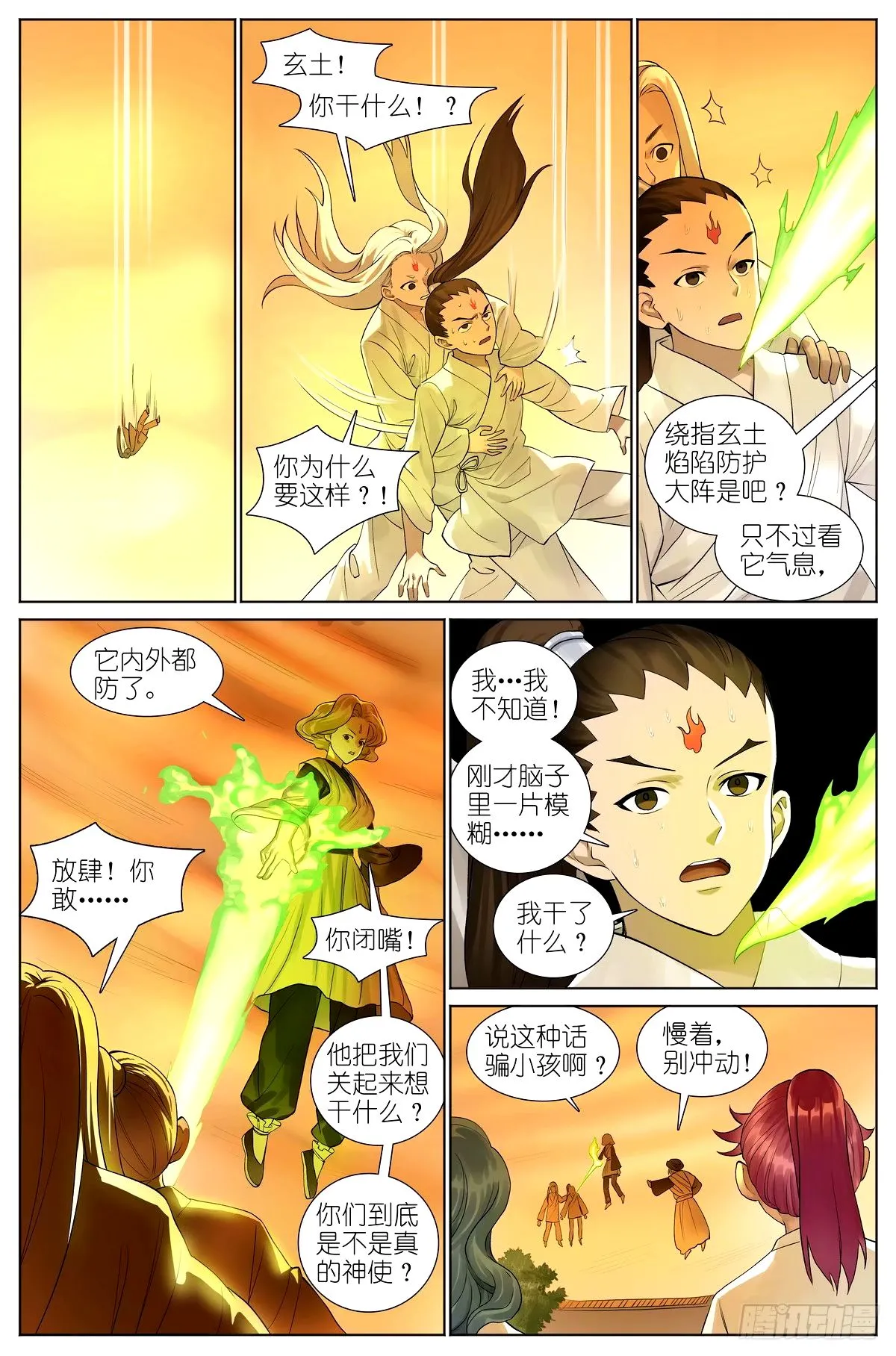 总532·黑影来袭 第9页