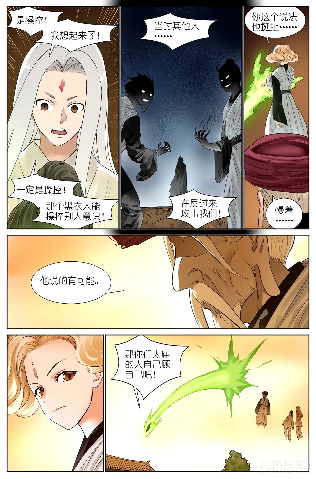 总532·黑影来袭 第10页