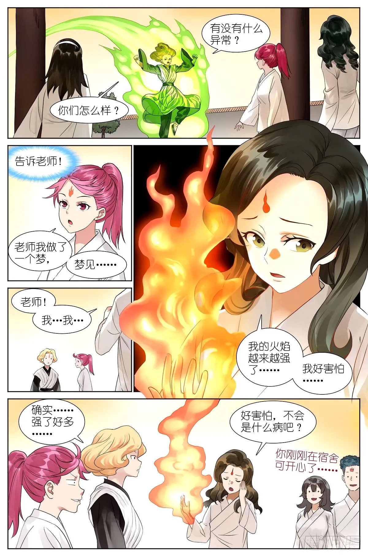 总532·黑影来袭 第11页