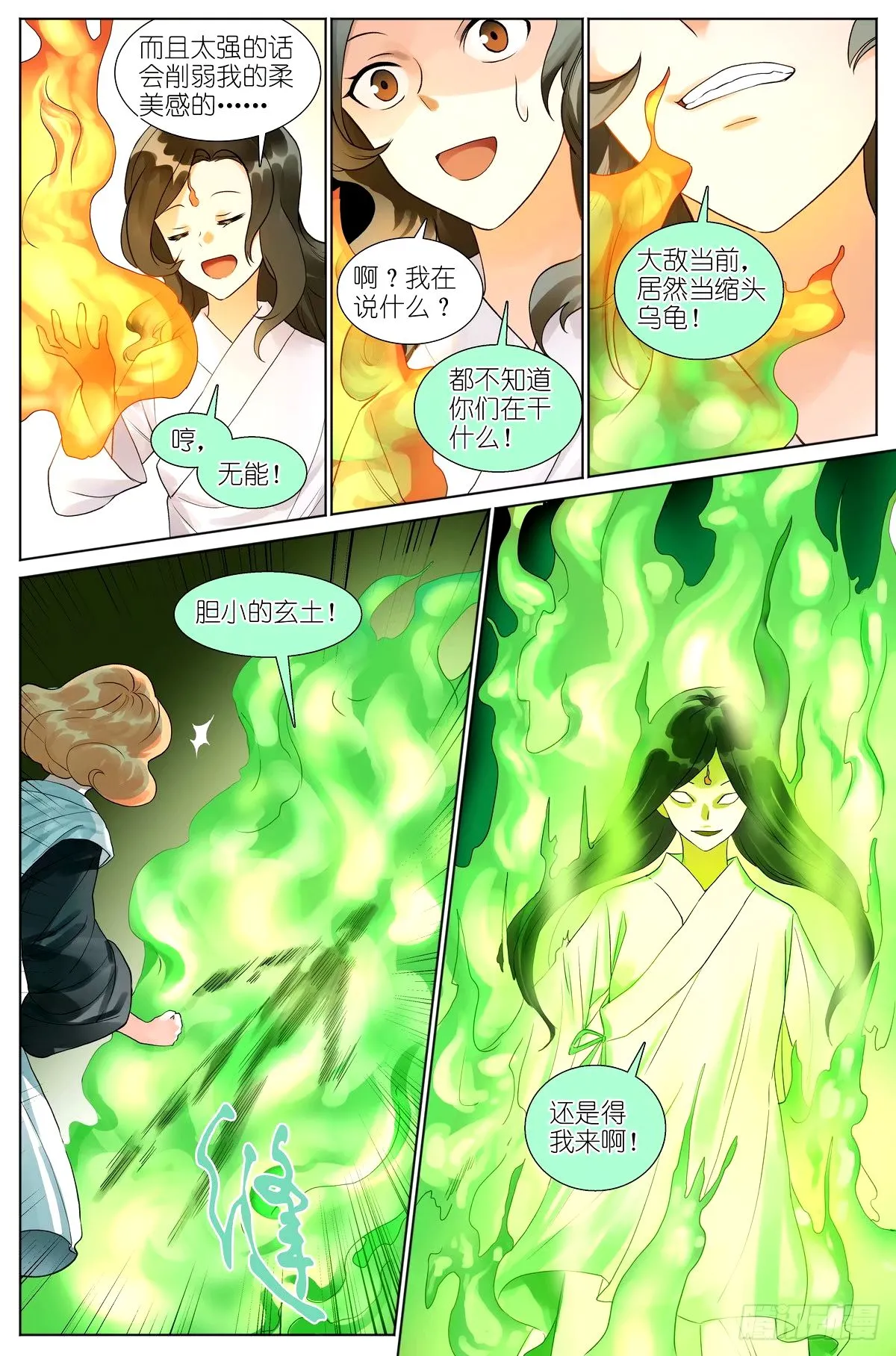 总532·黑影来袭 第12页